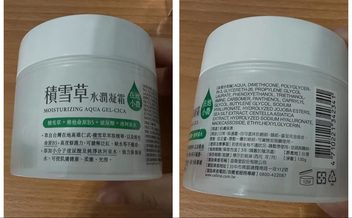 積雪草水潤凝罩 MOISTURIZING AQUA GEL-CICA