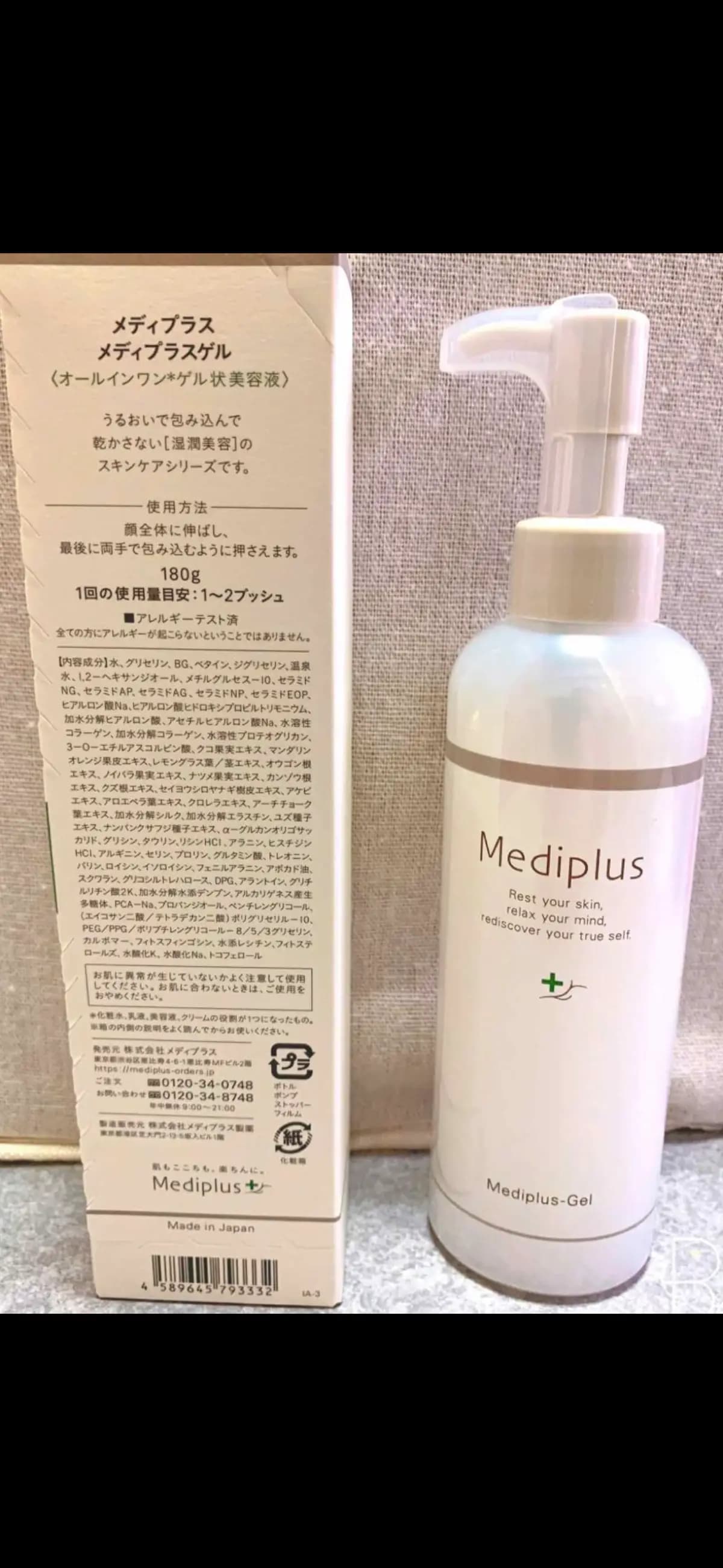 メディプラスゲル (Mediplus Gel)