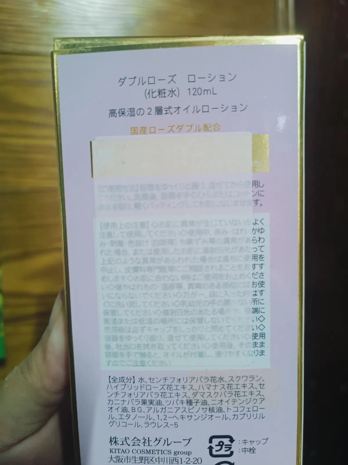 ダブルローズ ローション (Double Rose Lotion)