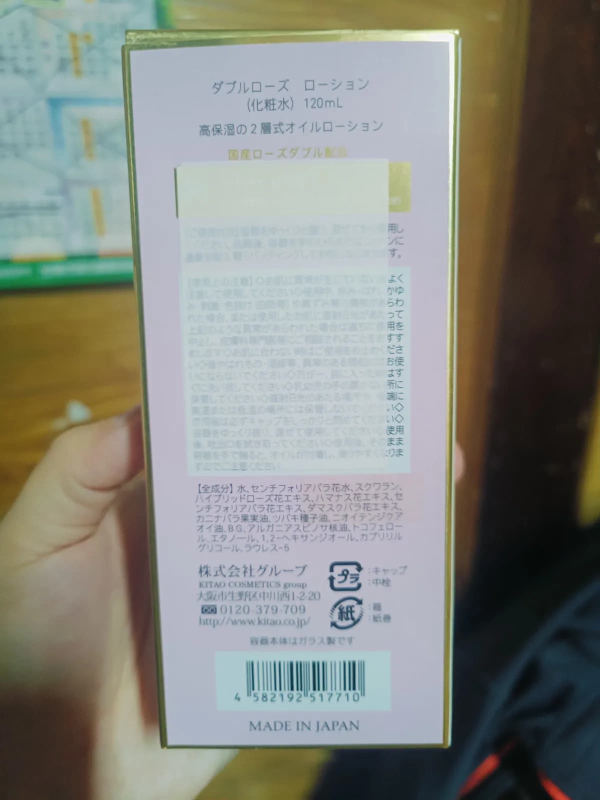 ダブルローズ ローション (Double Rose Lotion)