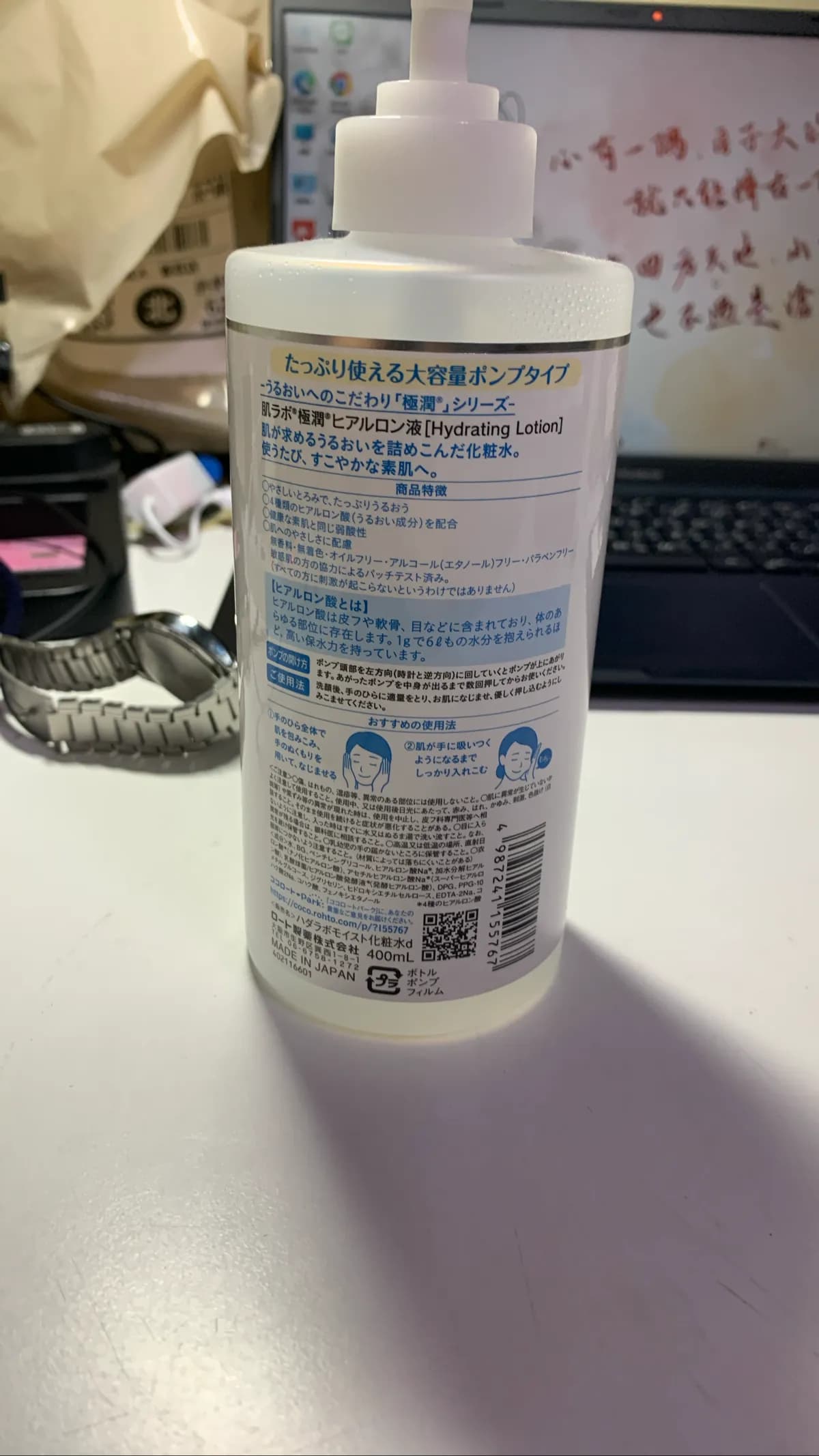 極潤ヒアルロン液 (Hydrating Lotion)