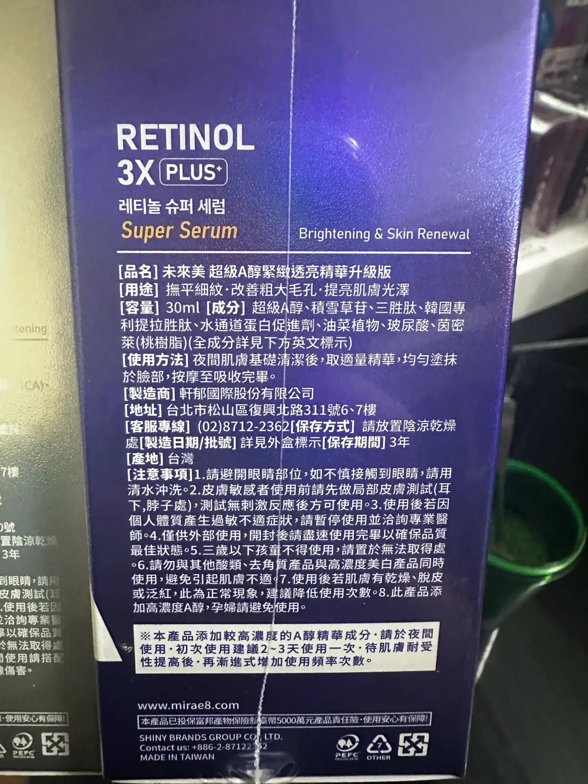 未來美 超級A醇緊緻透亮精華 升級版 (Retinol Super Serum)