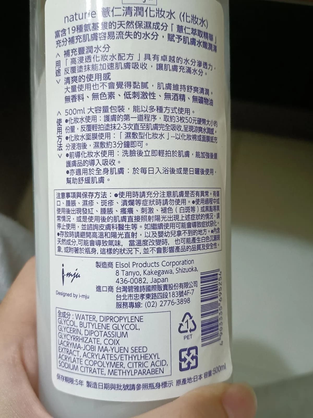 薏仁清潤化妝水 (化妝水)