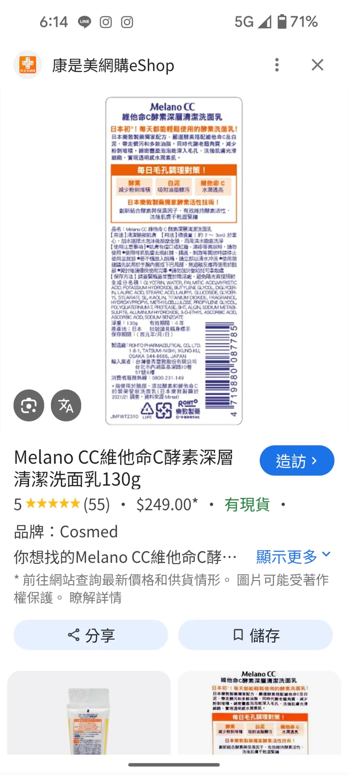 Melano CC 維他命C酵素深層清潔洗面乳