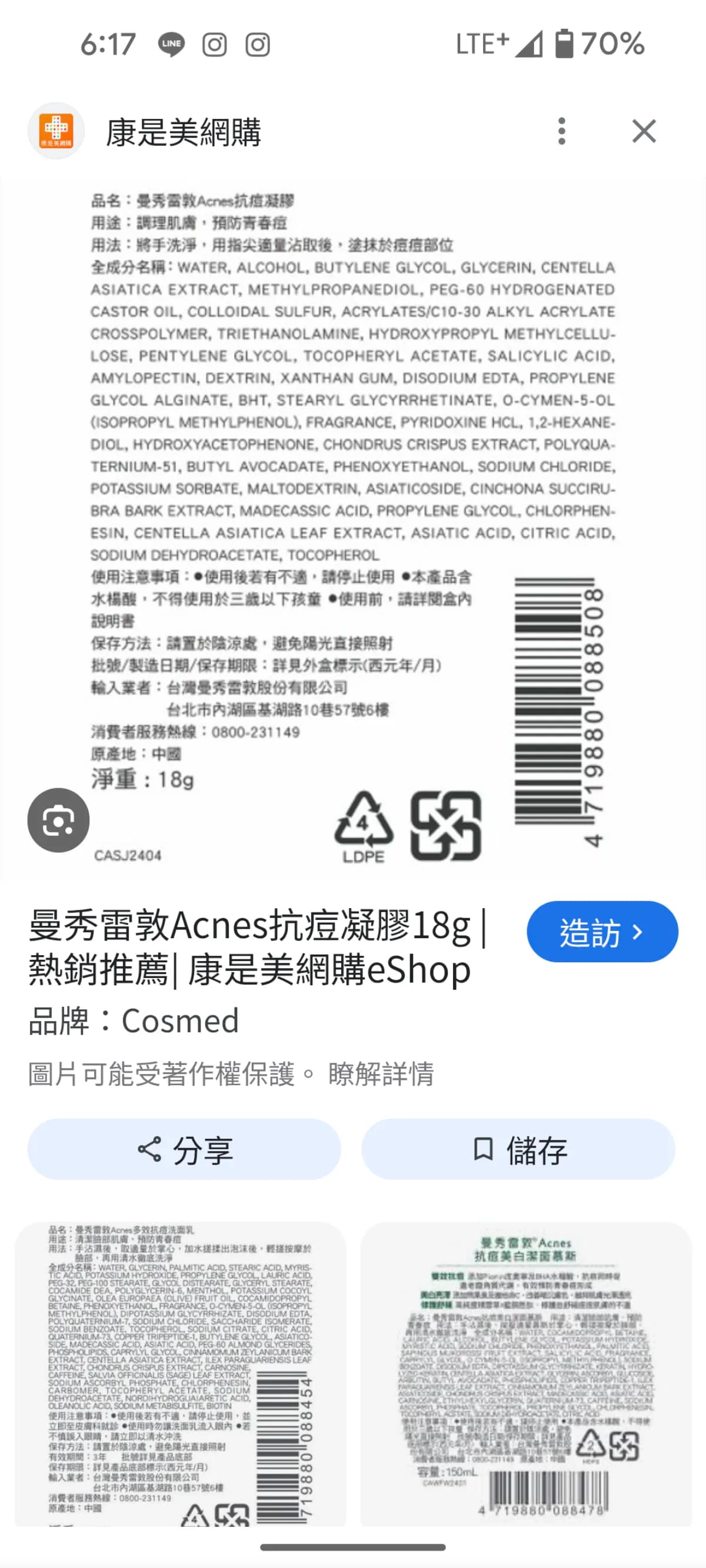 Acnes 抗痘凝膠