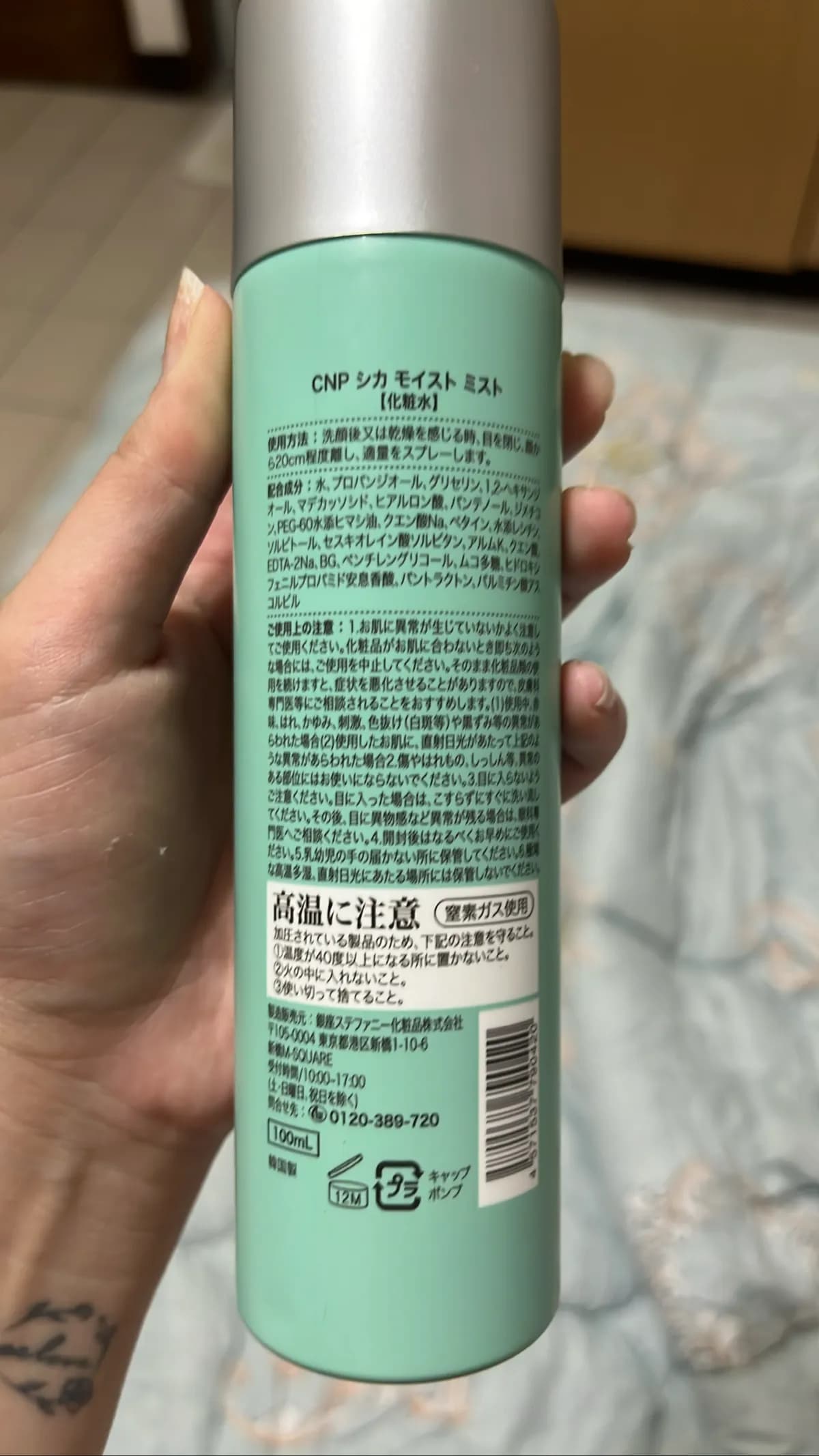 CNP シカ モイスト ミスト