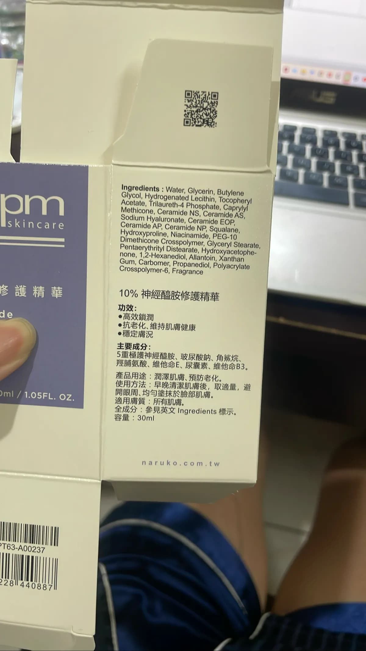pm skincare 修護精華 (10%神經醯胺修護精華)