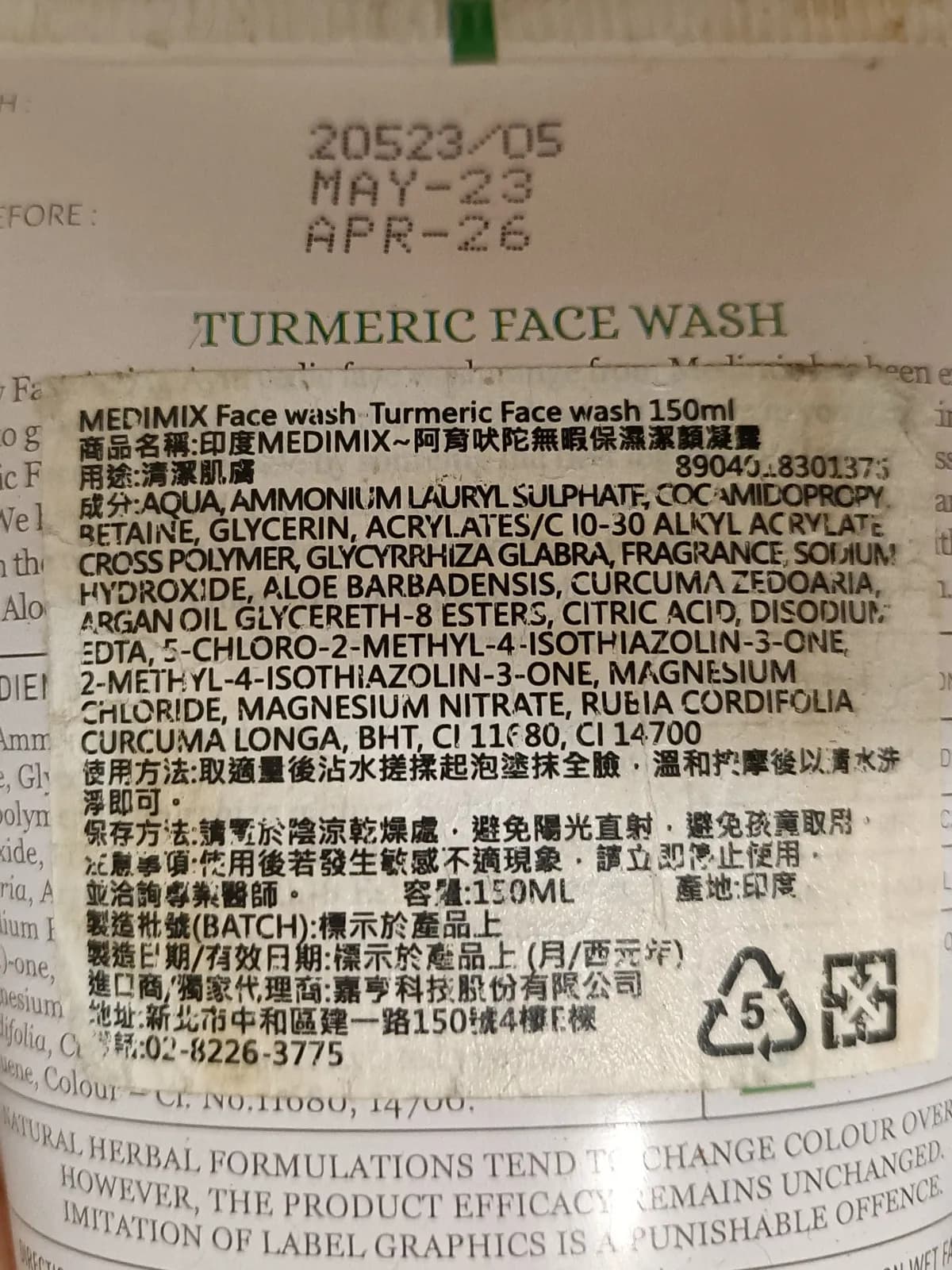 Turmeric Face Wash / 阿育吠陀無暇保濕潔顏凝露