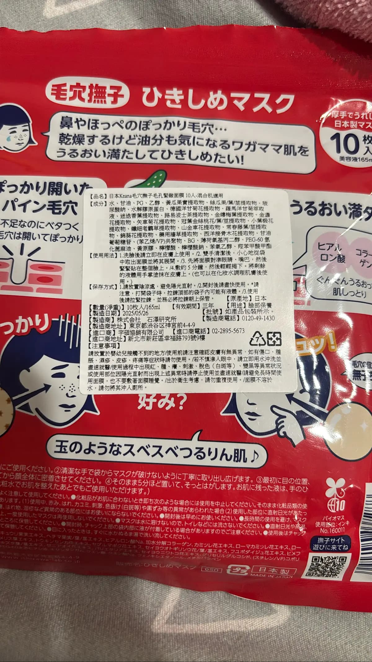 ひきしめマスク (Keana 毛穴撫子 毛孔緊緻面膜)