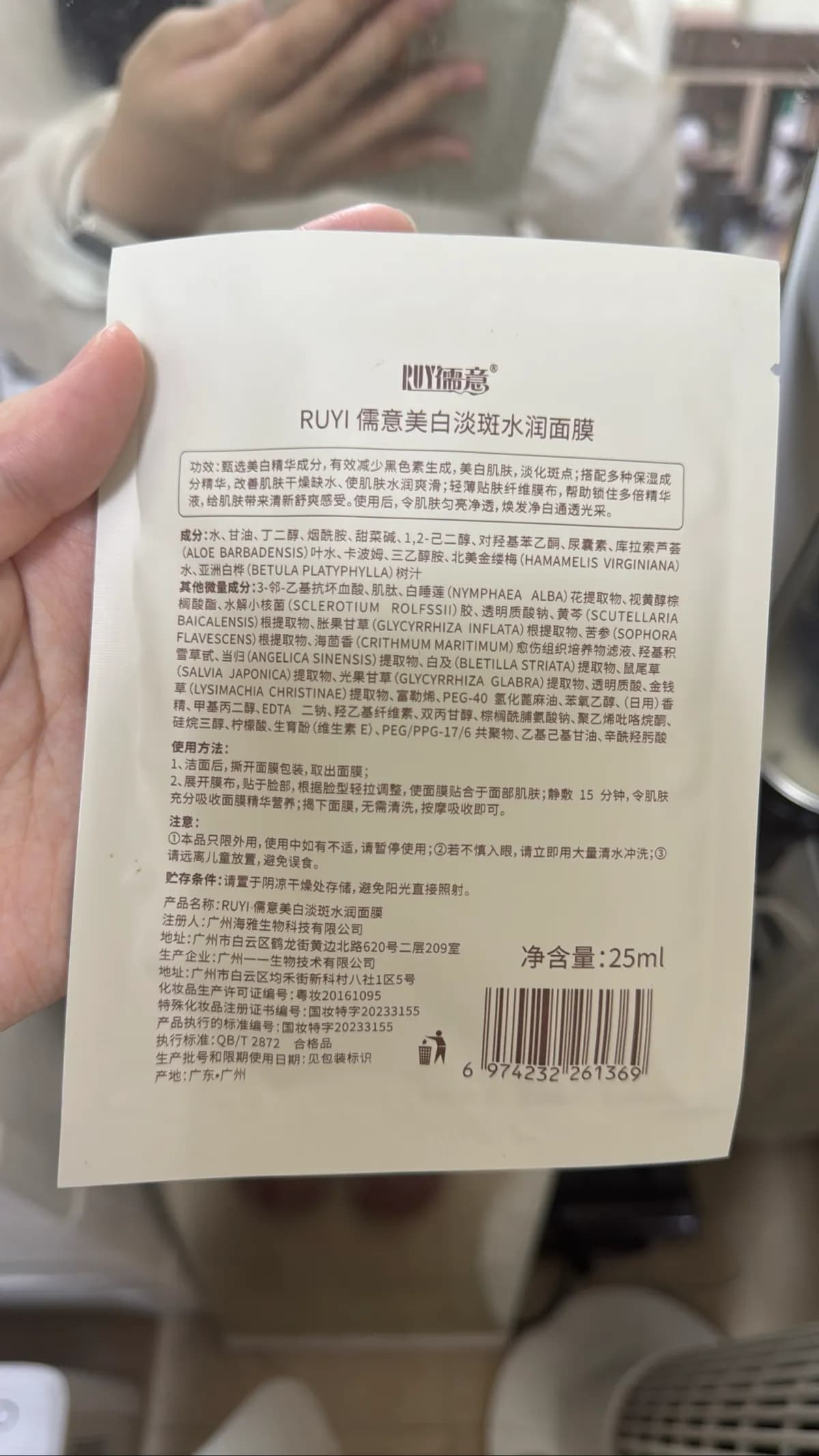 RUYI 儒意美白淡斑水潤面膜