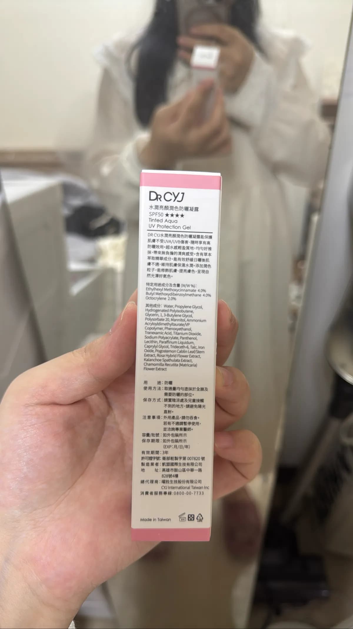 水潤亮顏潤色防曬凝露 SPF50★★★ (Tinted Aqua UV Protection Gel)