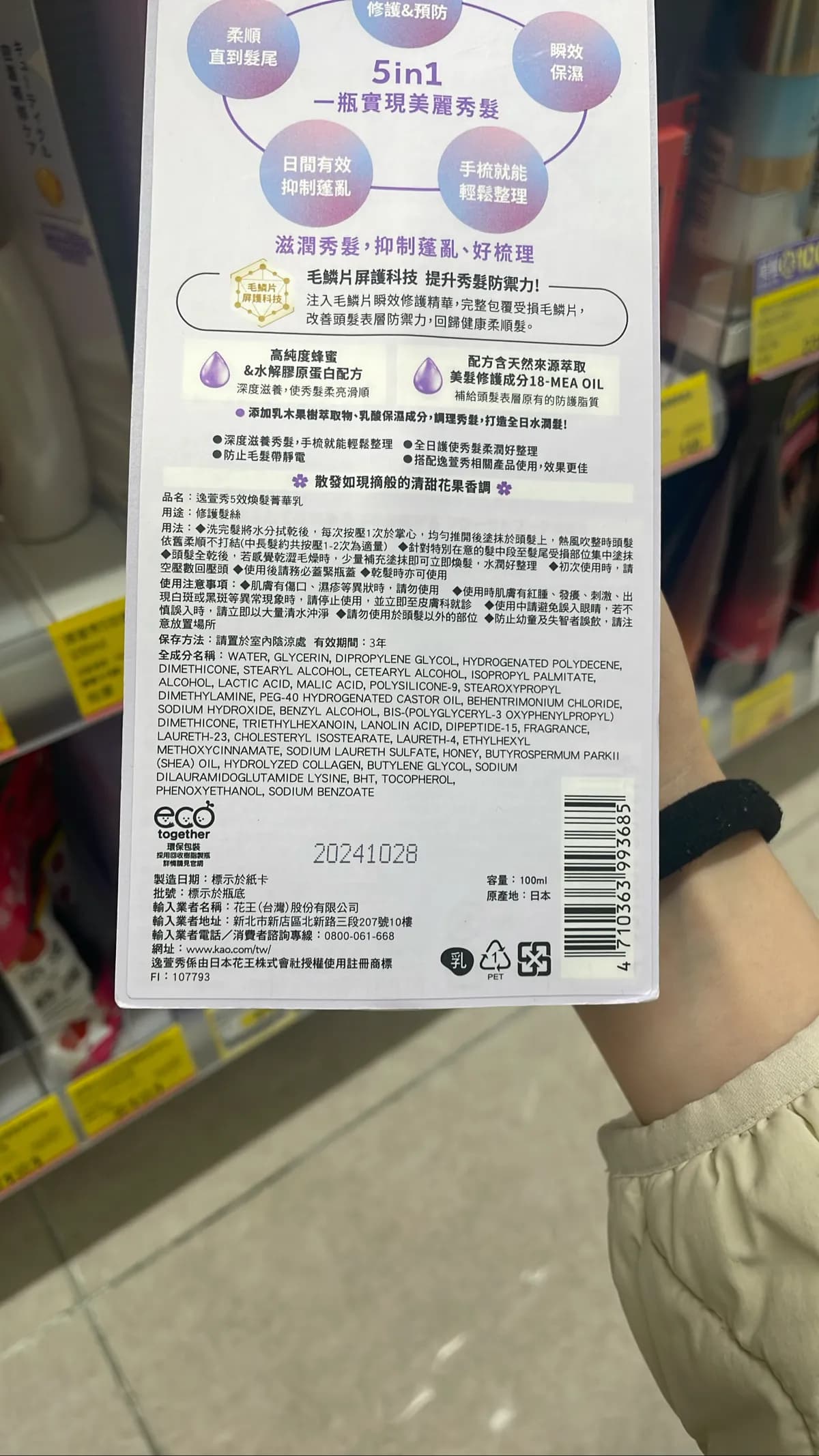 逸萱秀5煥髮菁華乳