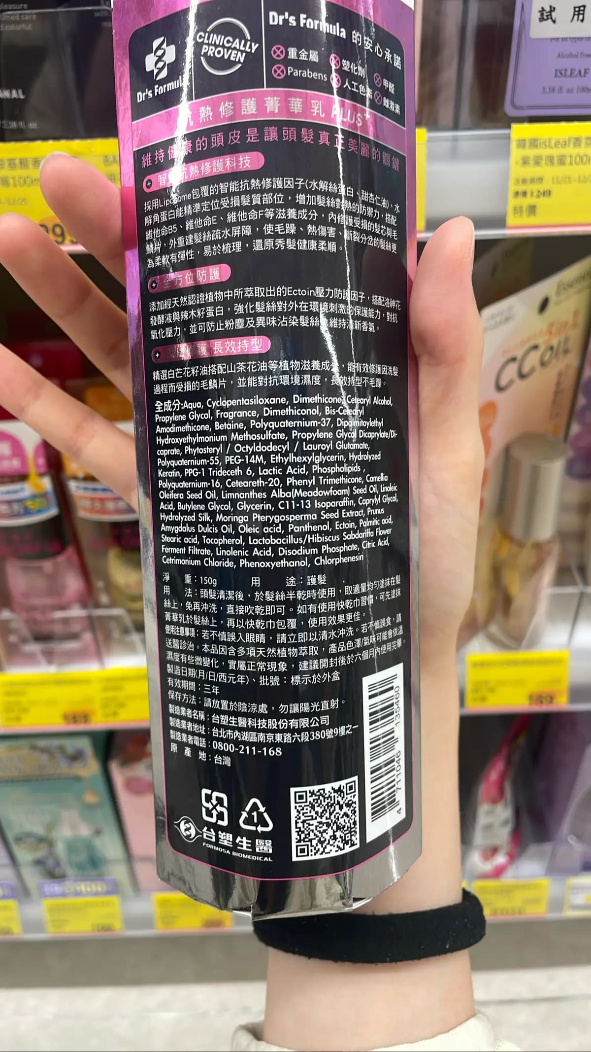 統熱修護菁華乳 PLUS