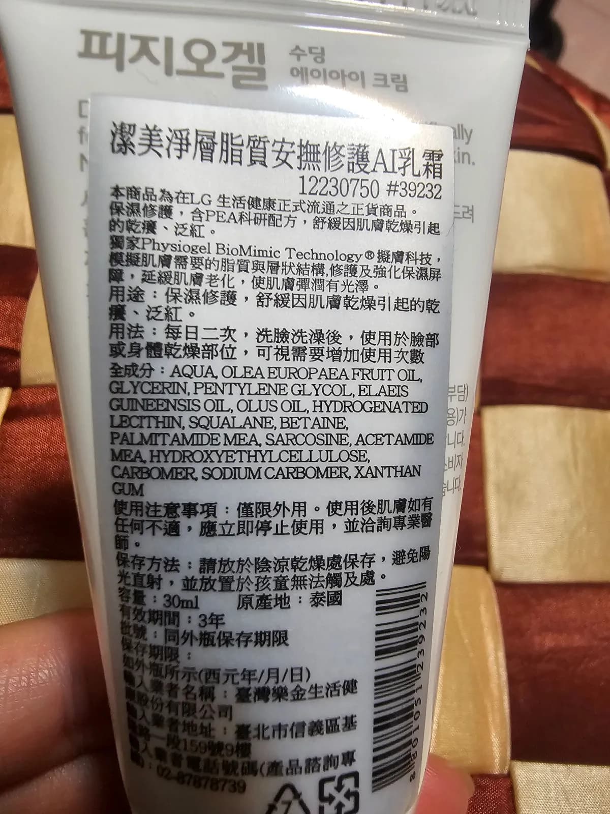 Soothing A.I. Cream (수딩 에이아이 크림) / 潔美淨層脂質安撫修護AI乳霜