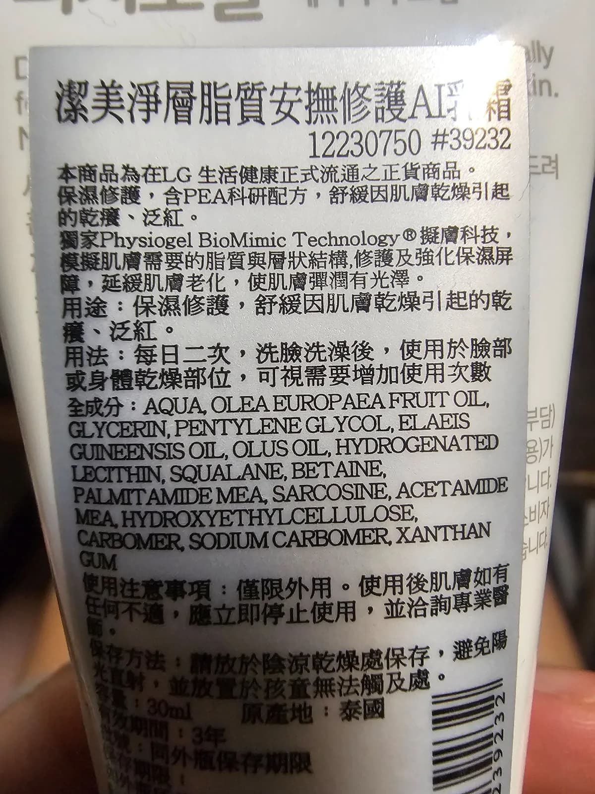 潔美淨層脂質安撫修護 AI（潔美淨 層脂質安撫修護）