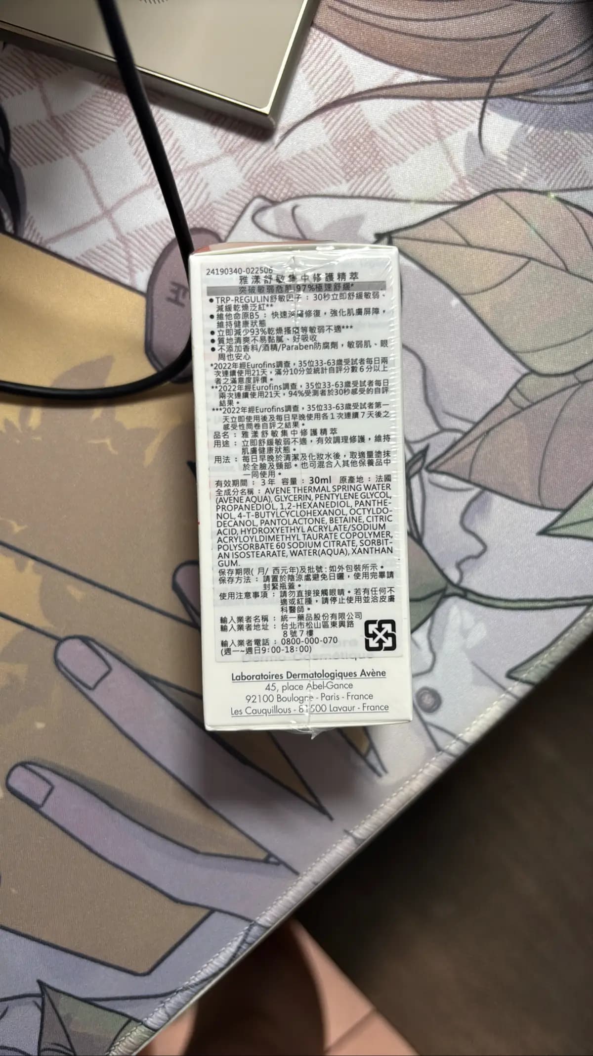 雅漾舒敏集中修護精萃