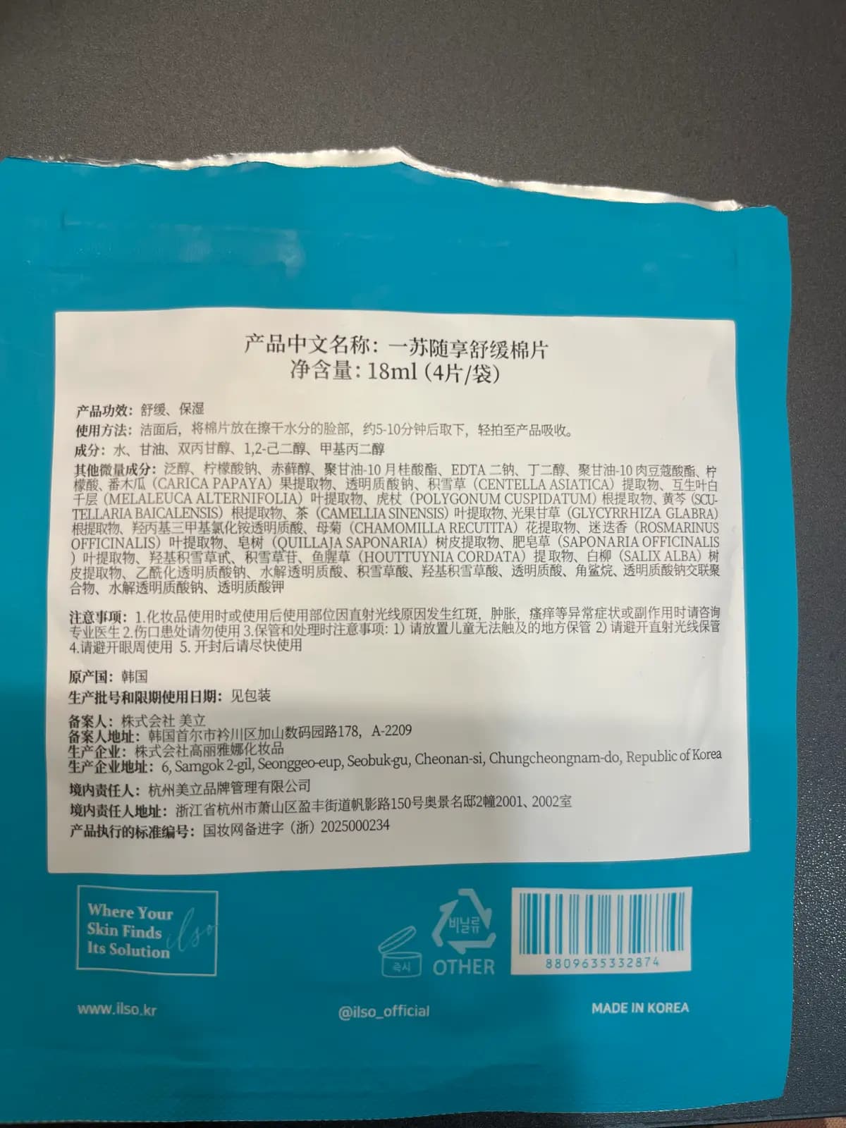 一蘇隨享舒緩棉片