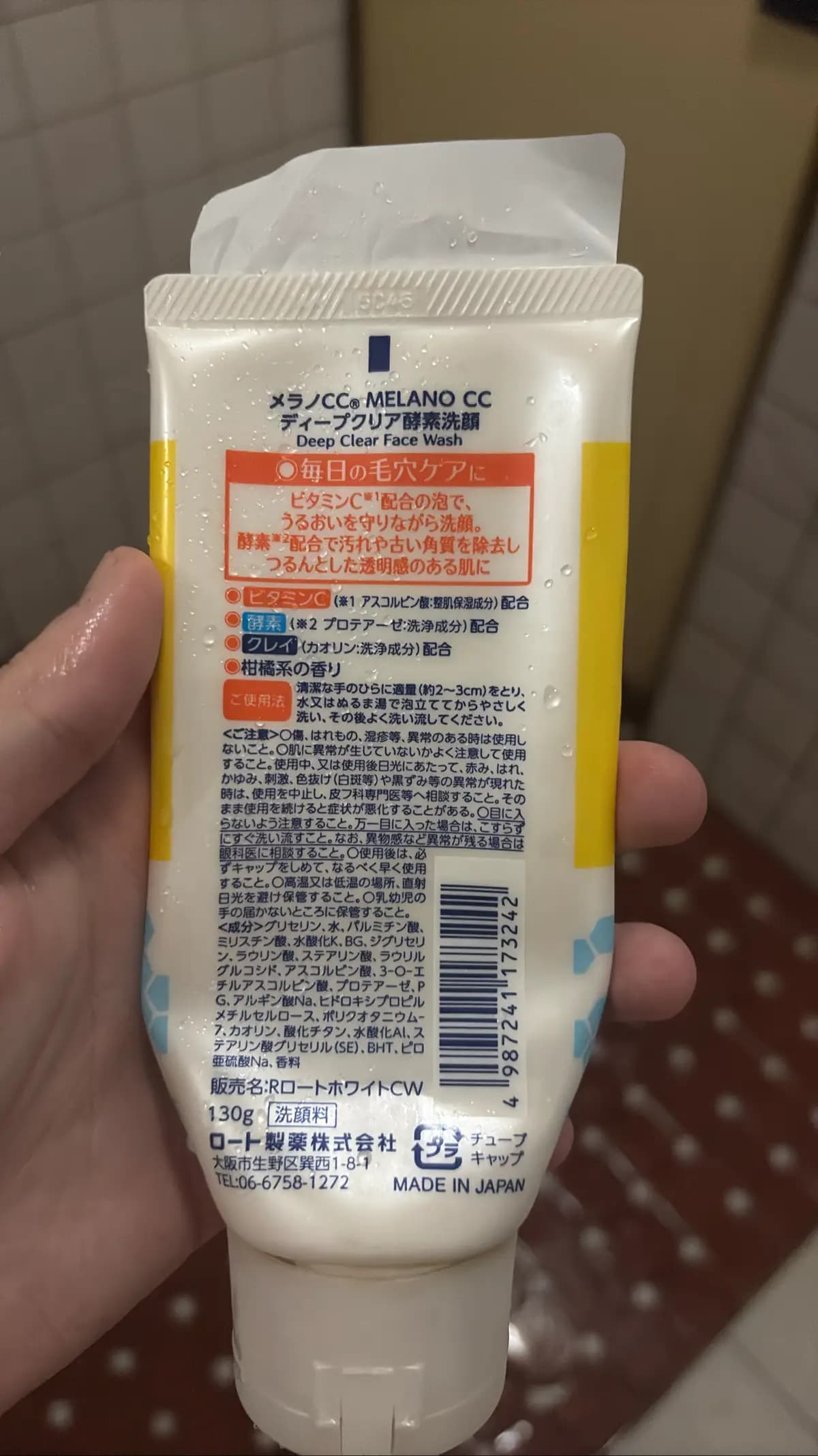 ディープクリア酵素洗顔 (Deep Clear Face Wash)