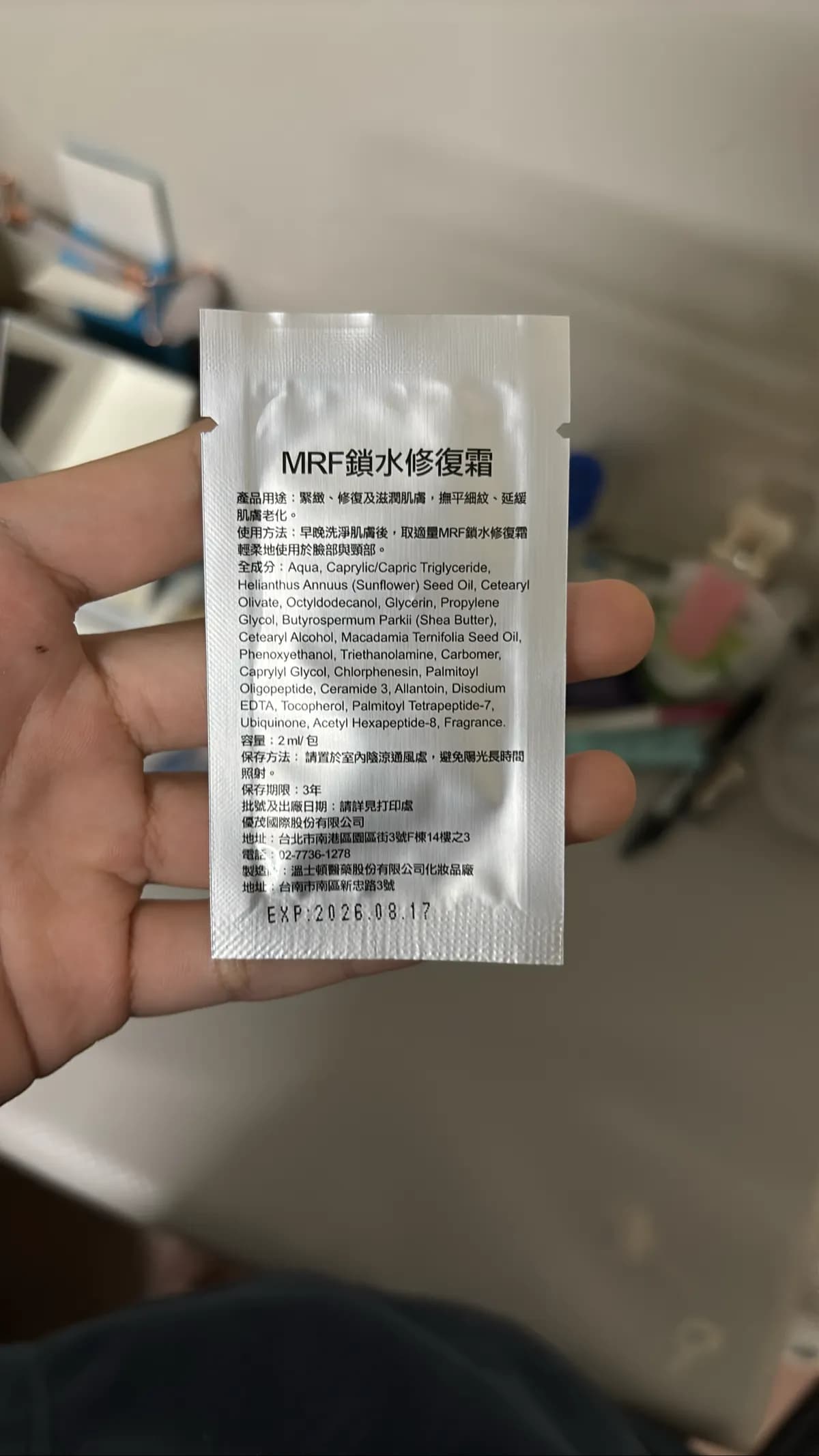 MRF鎖水修復霜