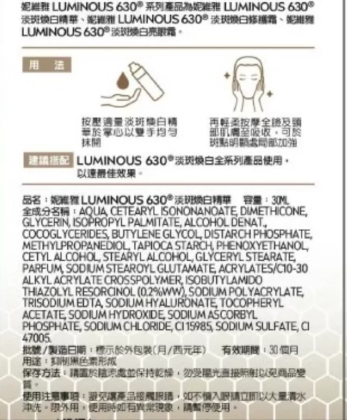 LUMINOUS 630 淡斑煥白精華