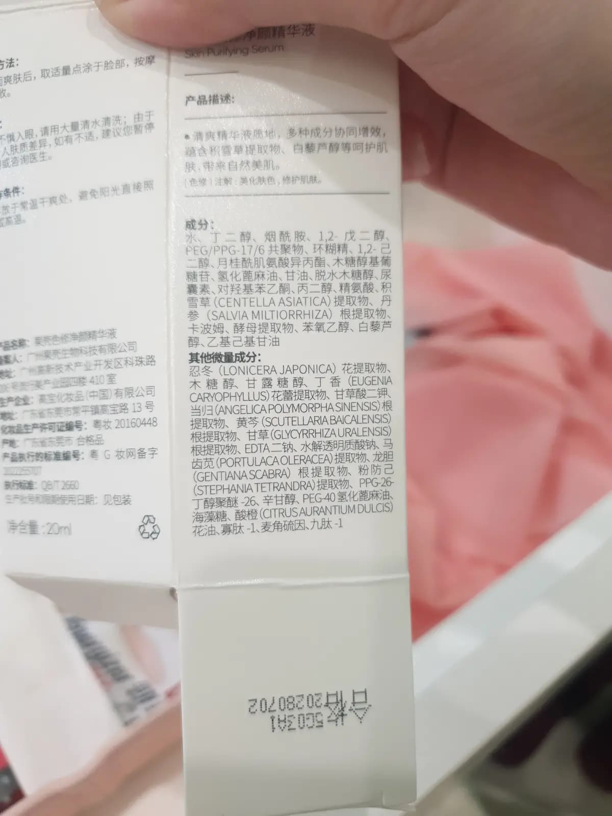 栗壳色修净颜精华液 (Skin Purifying Serum)