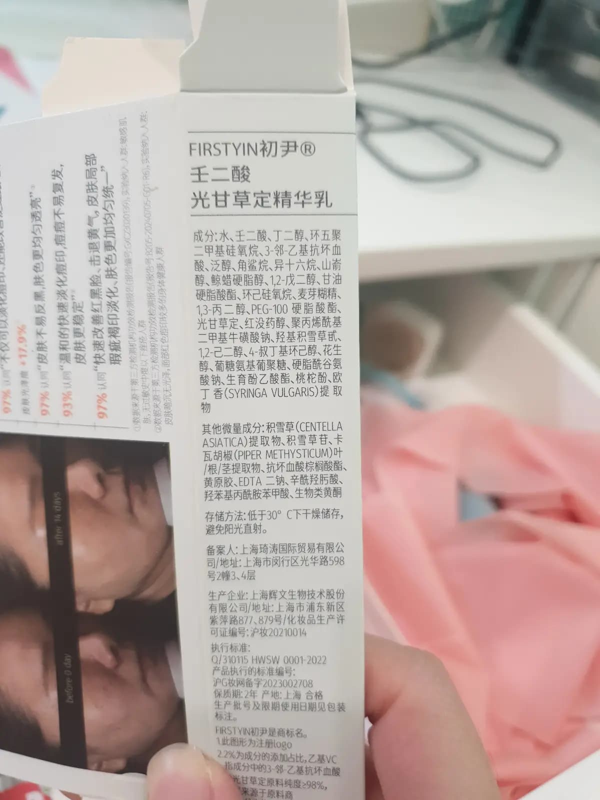 壬二酸 光甘草定精華乳