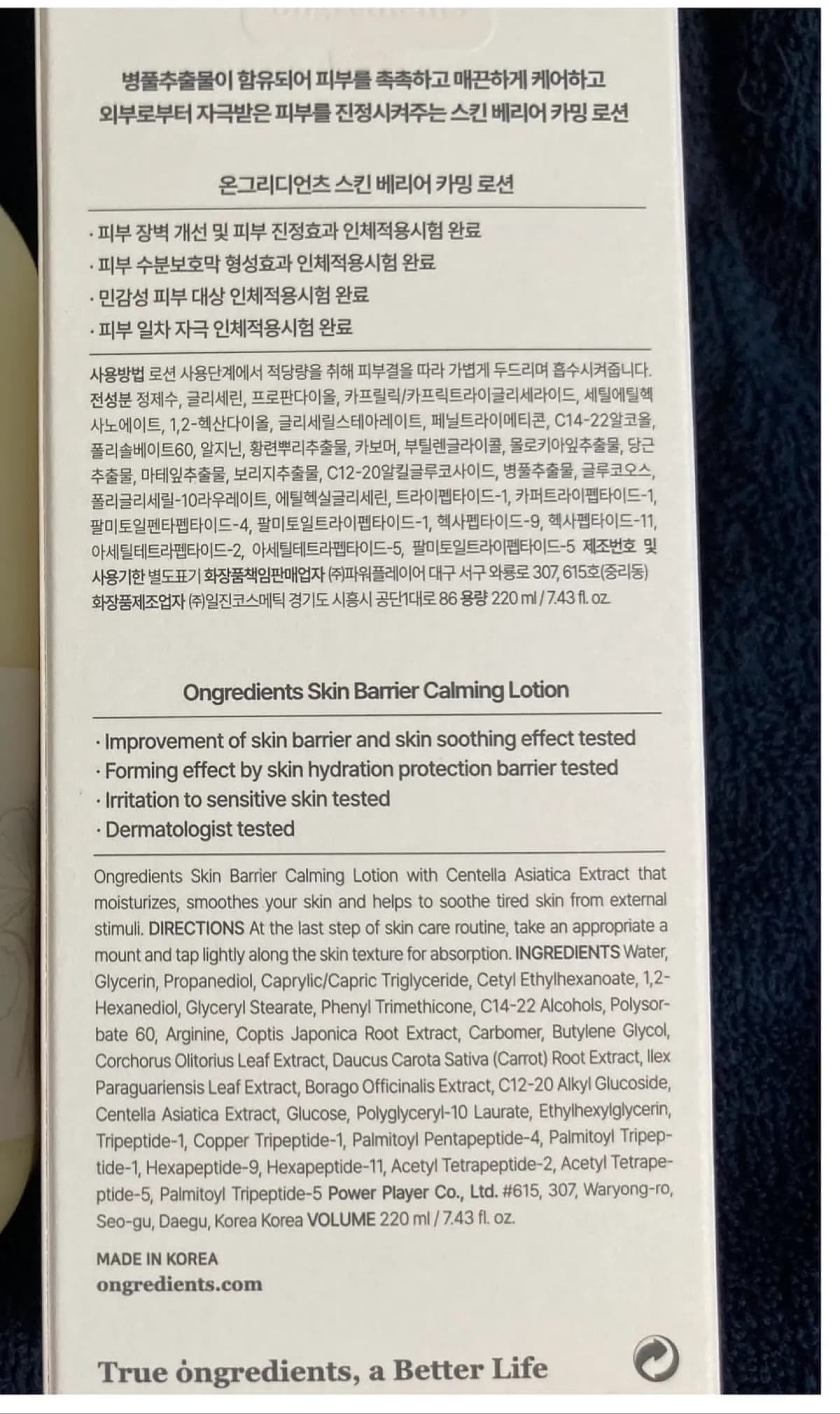 Skin Barrier Calming Lotion