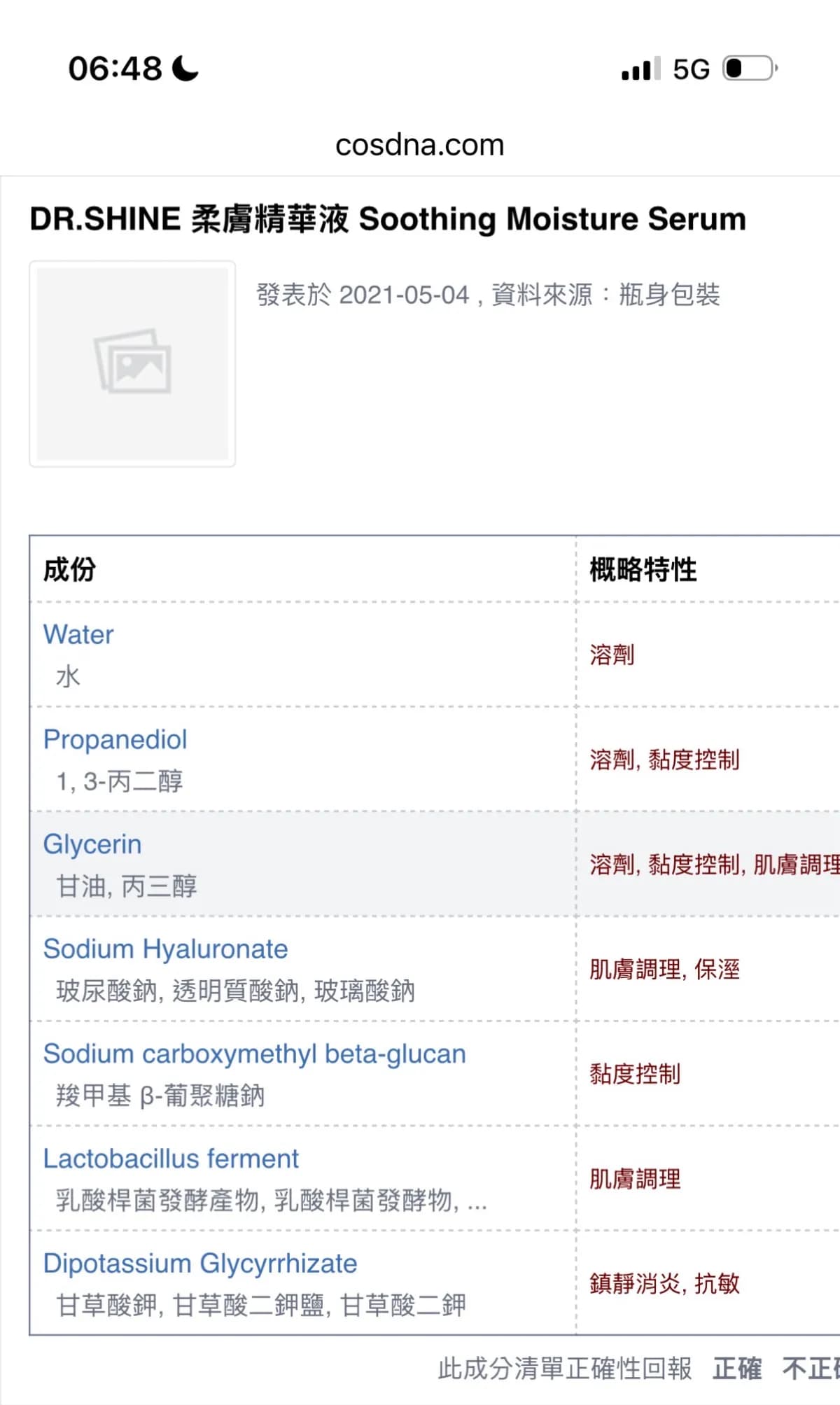 柔膚精華液 Soothing Moisture Serum