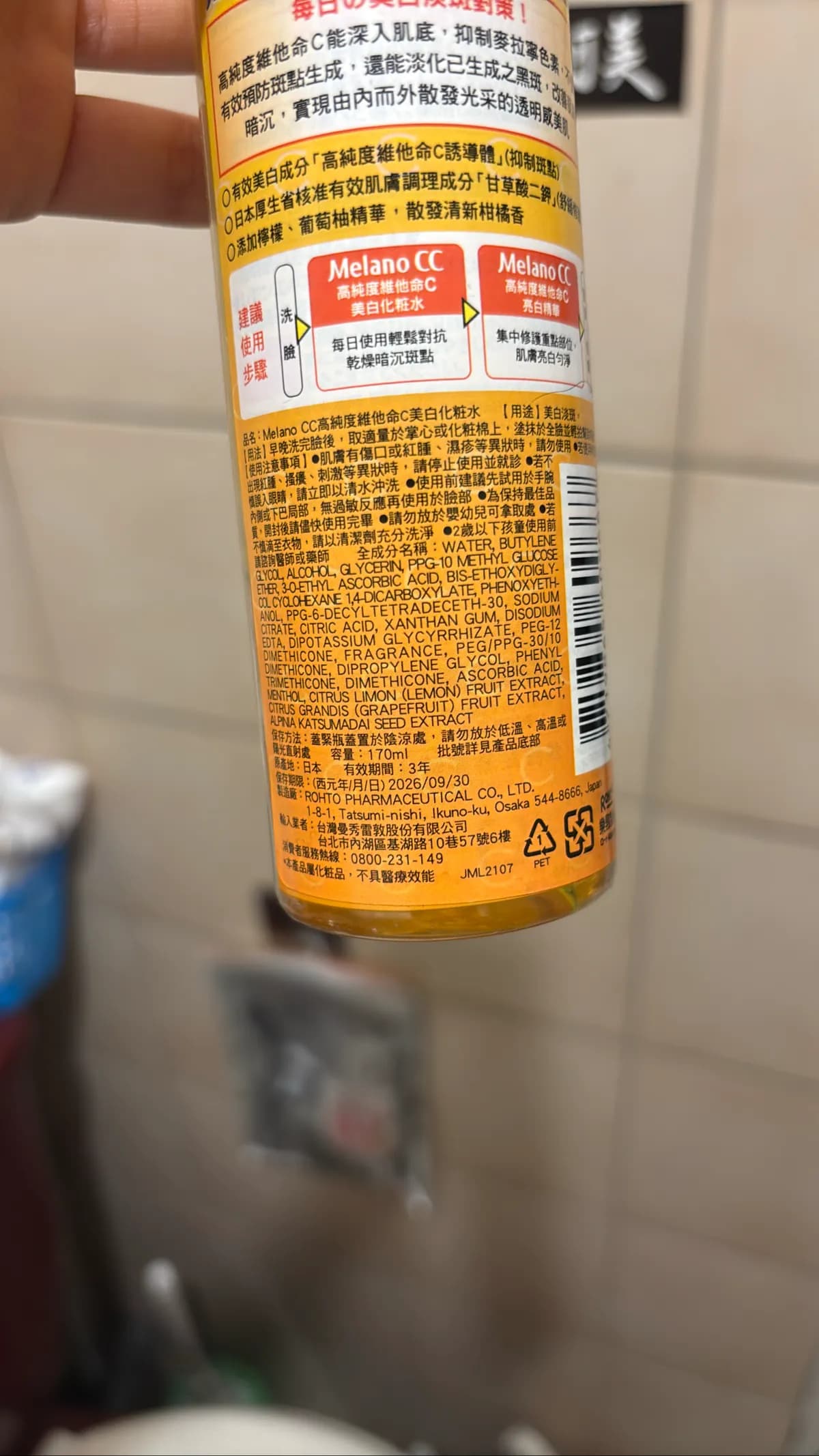 Melano CC 高純度維他命C 美白化粧水