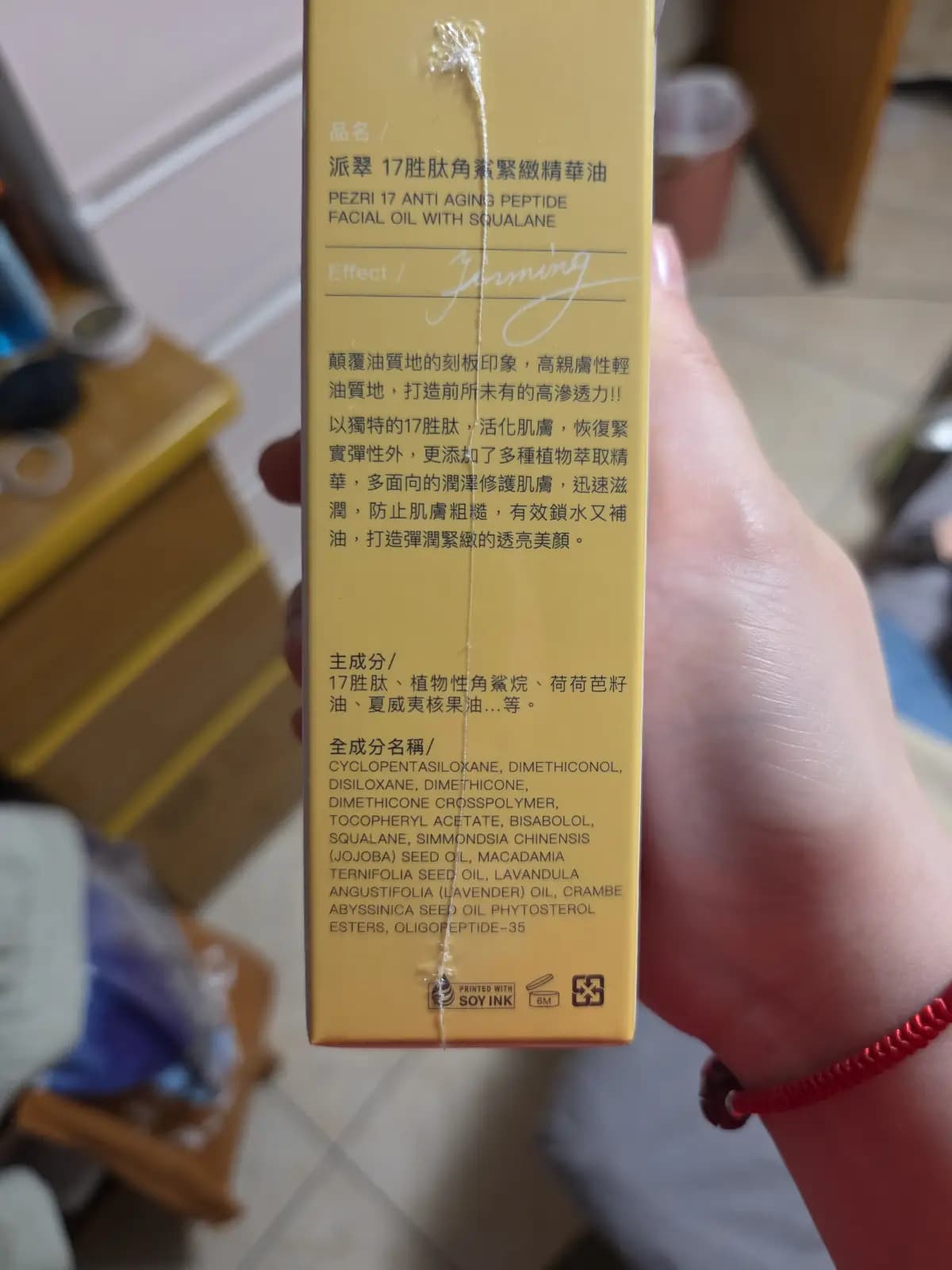 17勝肽角鯊緊緻精華油 / PEZRI 17 ANTI AGING PEPTIDE FACIAL OIL WITH SQUALANE