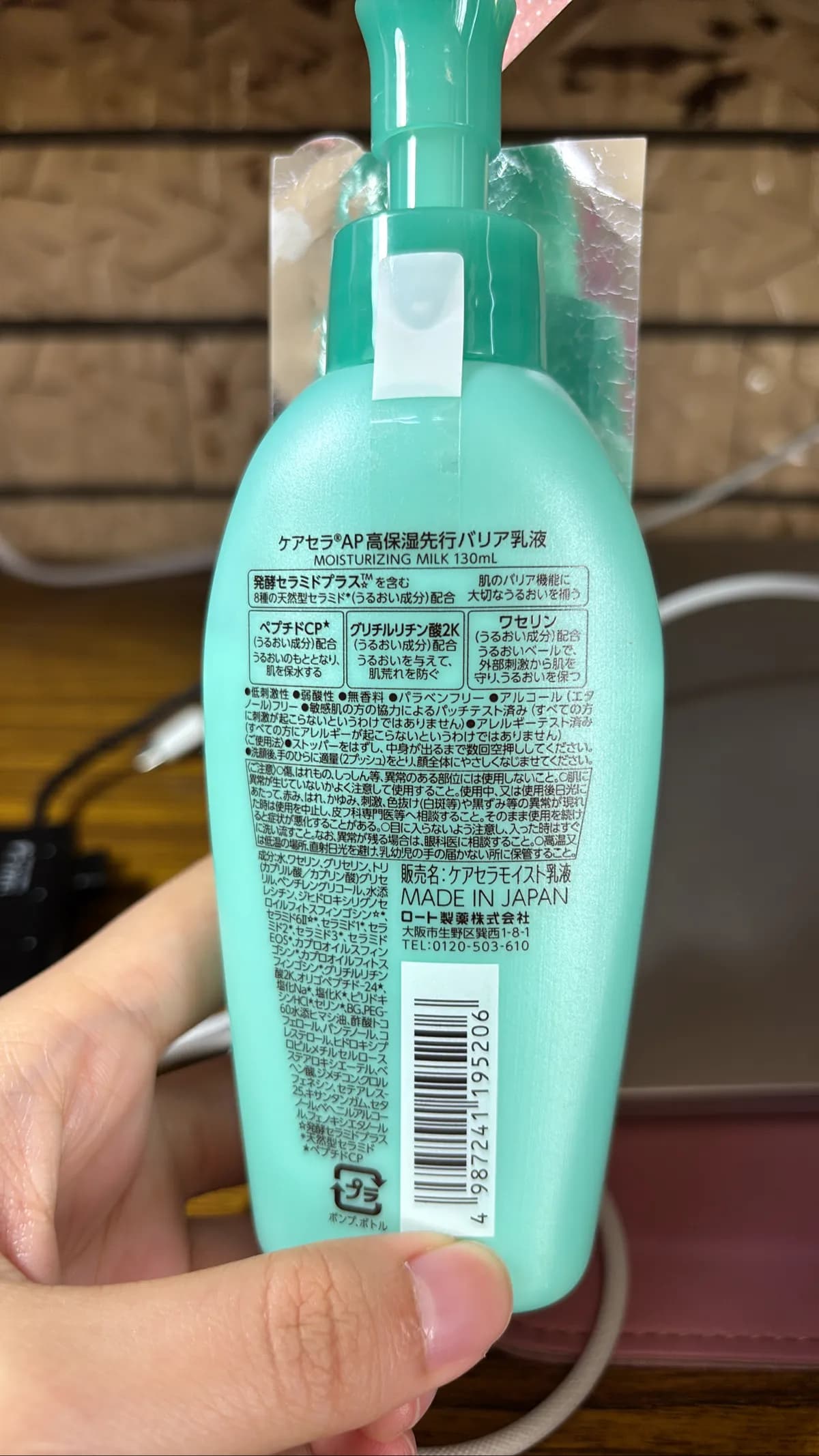 ケアセラ®AP高保湿先行バリア乳液 (CareCera AP Moisturizing Milk)