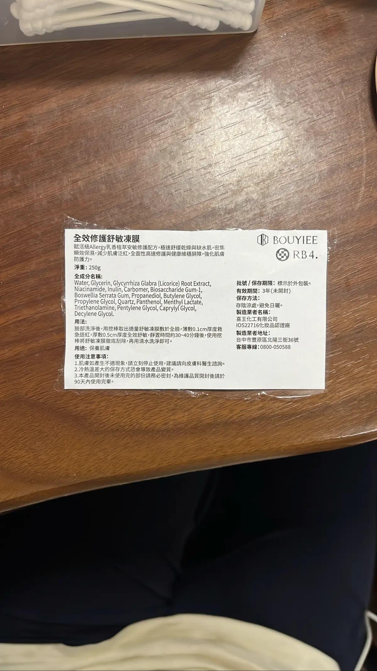 全效修護舒敏凍膜