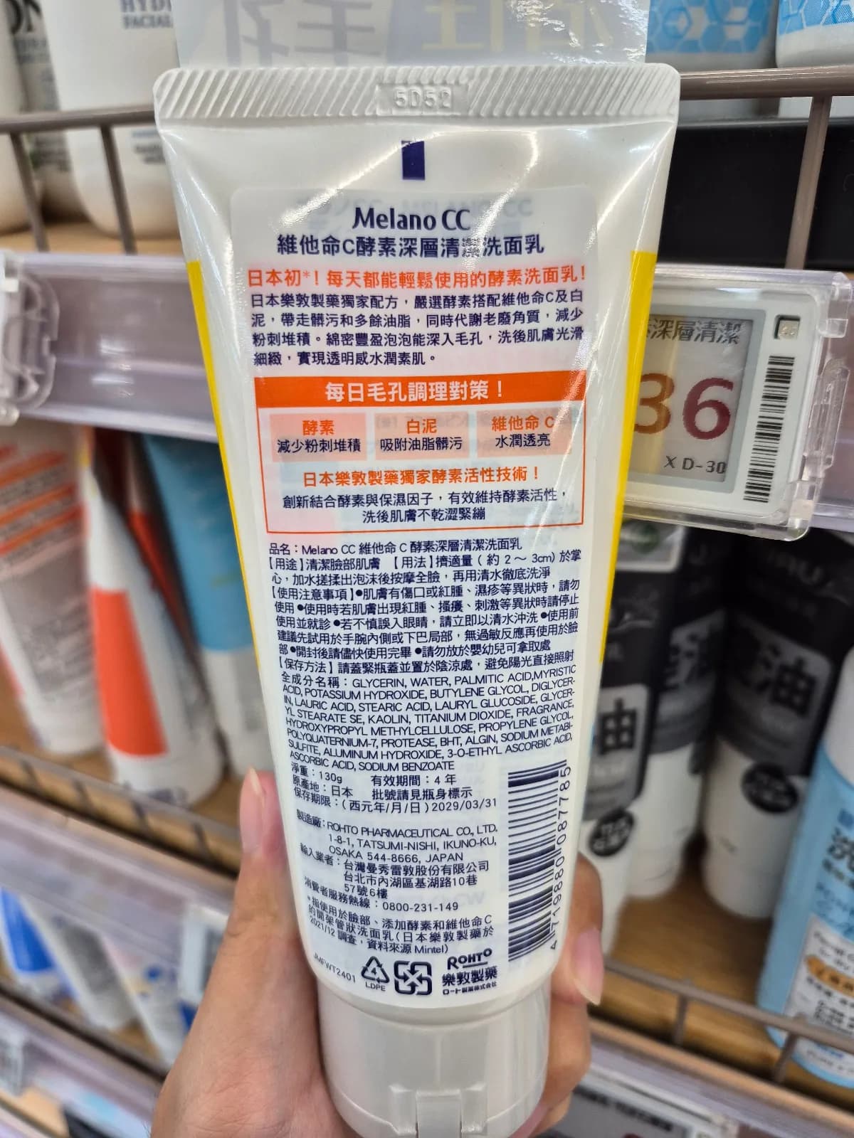 Melano CC 維他命C酵素深層清潔洗面乳