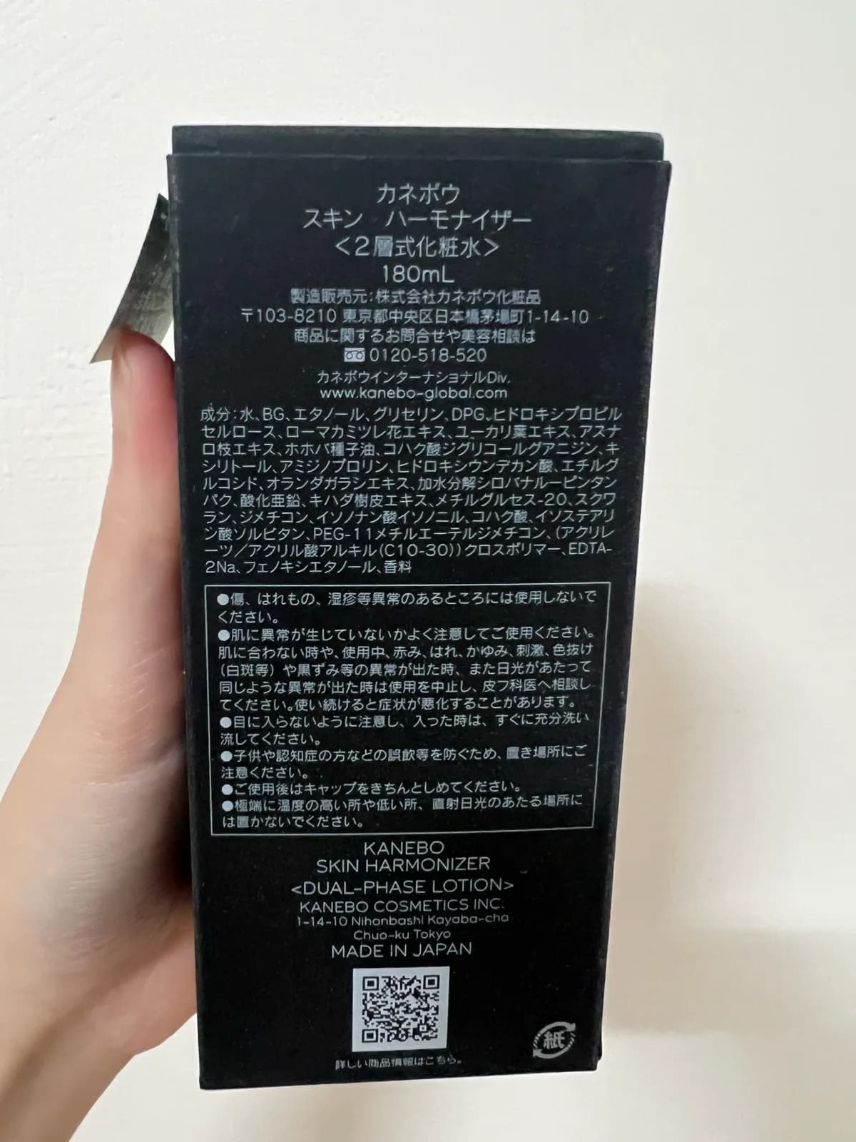 SKIN HARMONIZER (DUAL-PHASE LOTION)