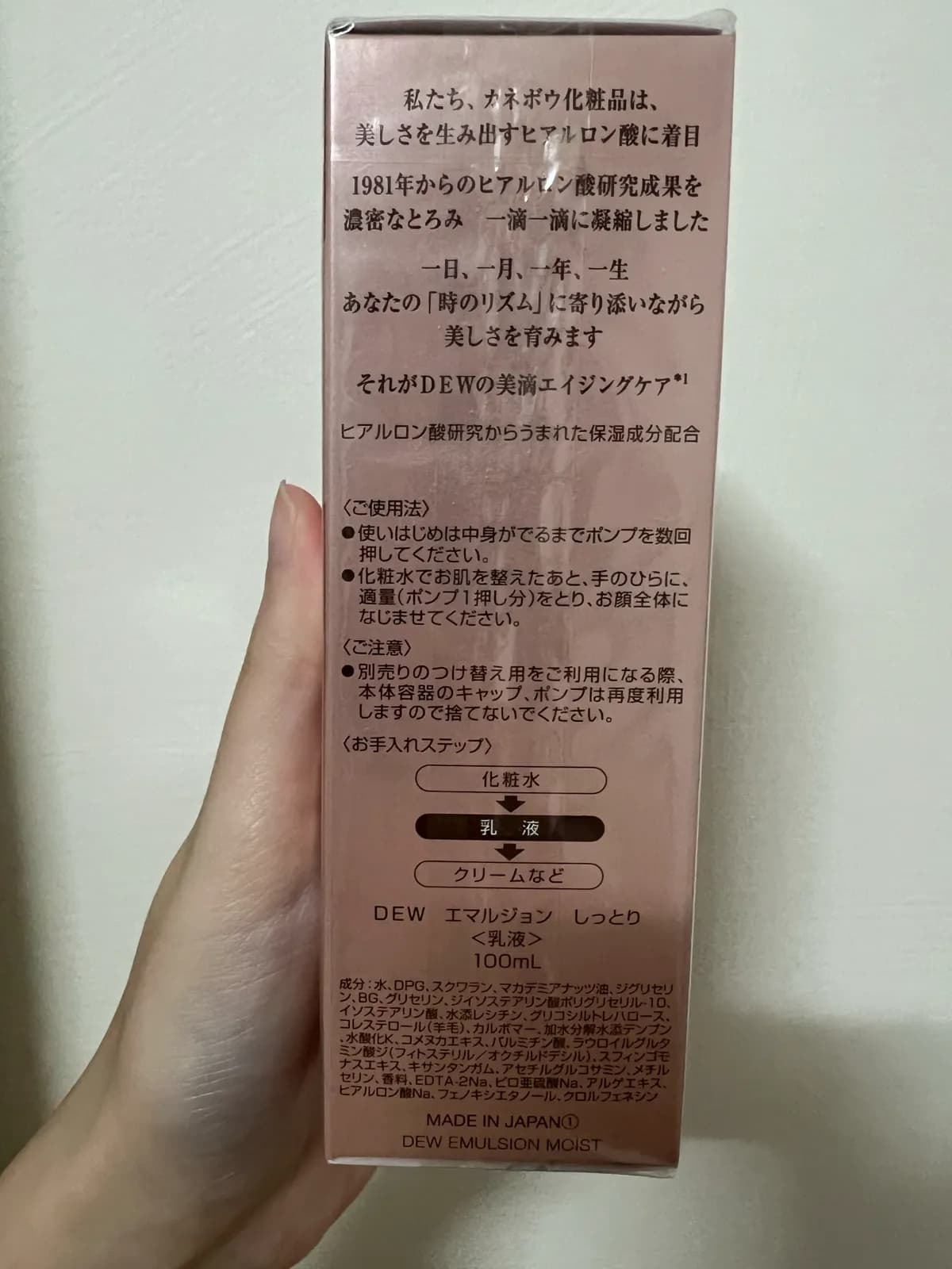 DEW Emulsion Moist (エマルジョン しっとり)