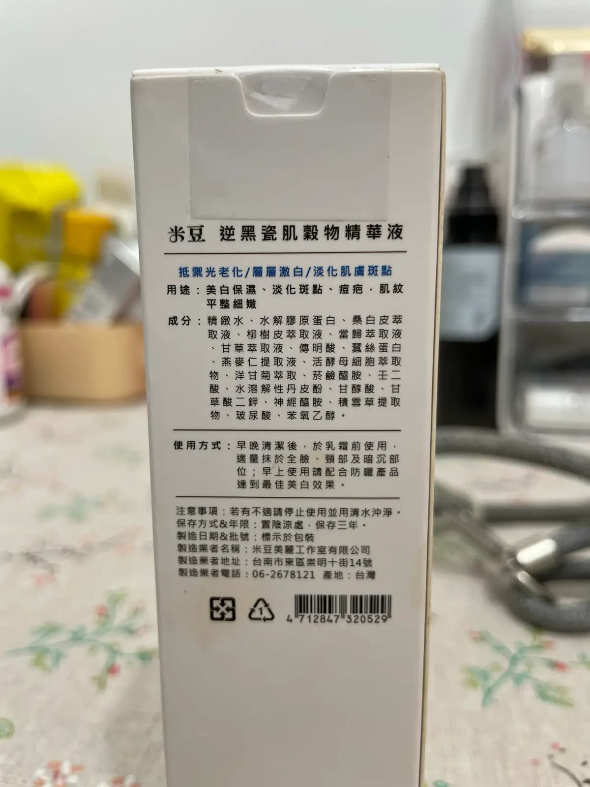 逆黑瓷肌穀物精華液