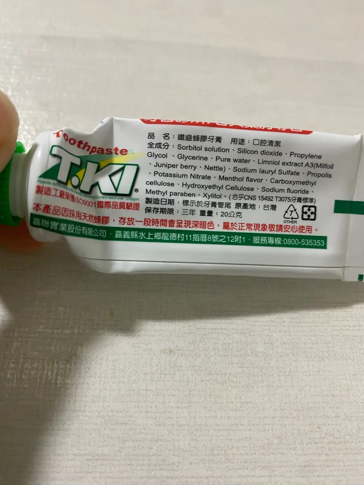 鐵齒蜂膠牙膏