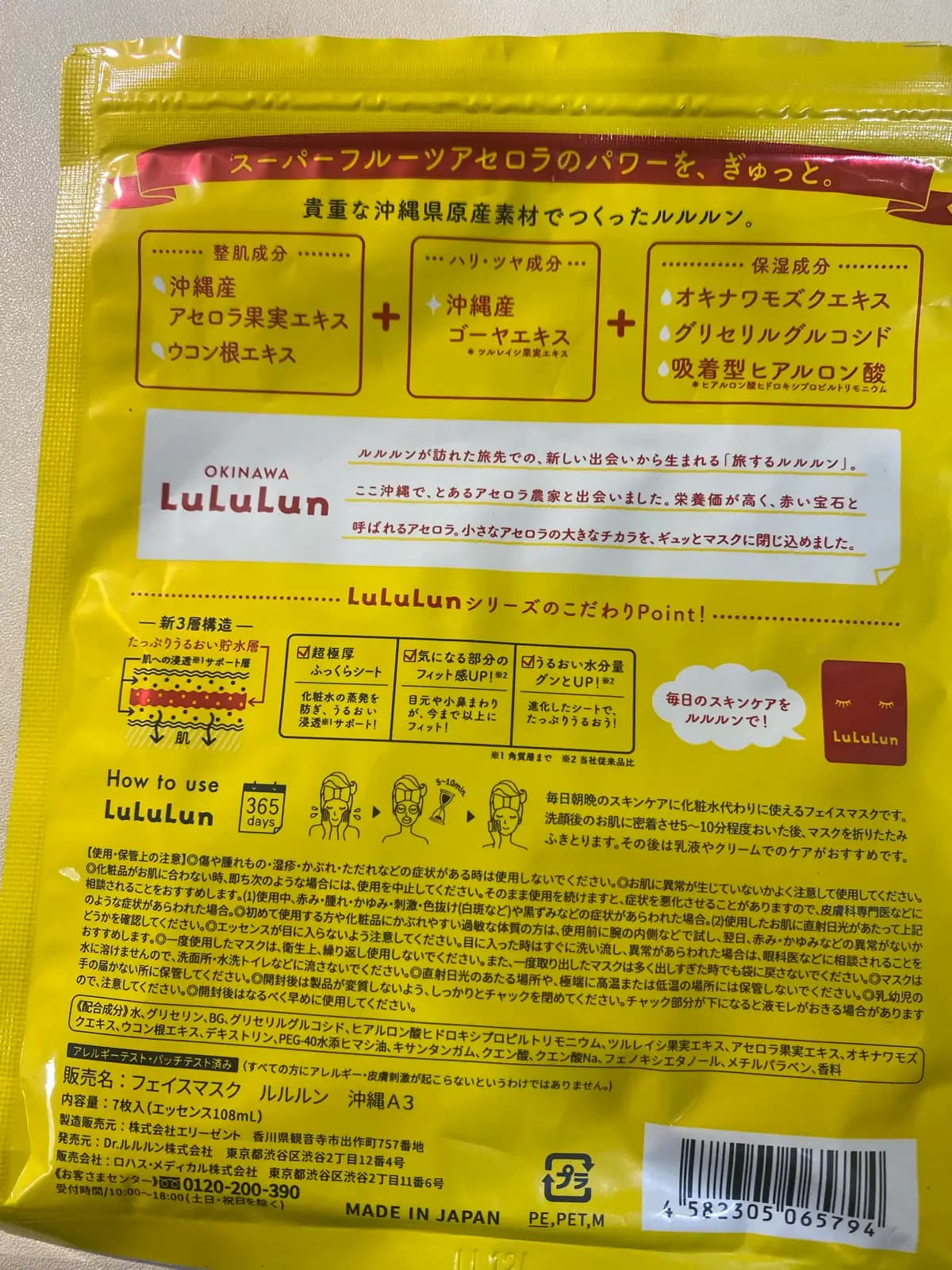 フェイスマスク ルルルン 沖縄A3 (Face Mask Lululun Okinawa A3)