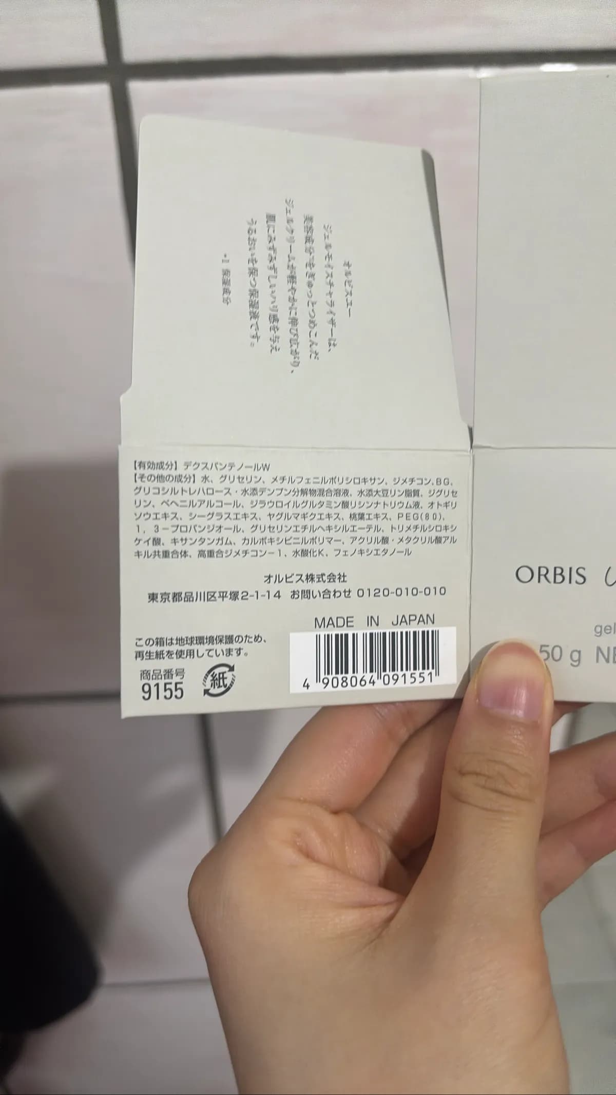 ORBIS U Gel Moisturizer (ジェルモイスチャライザー)