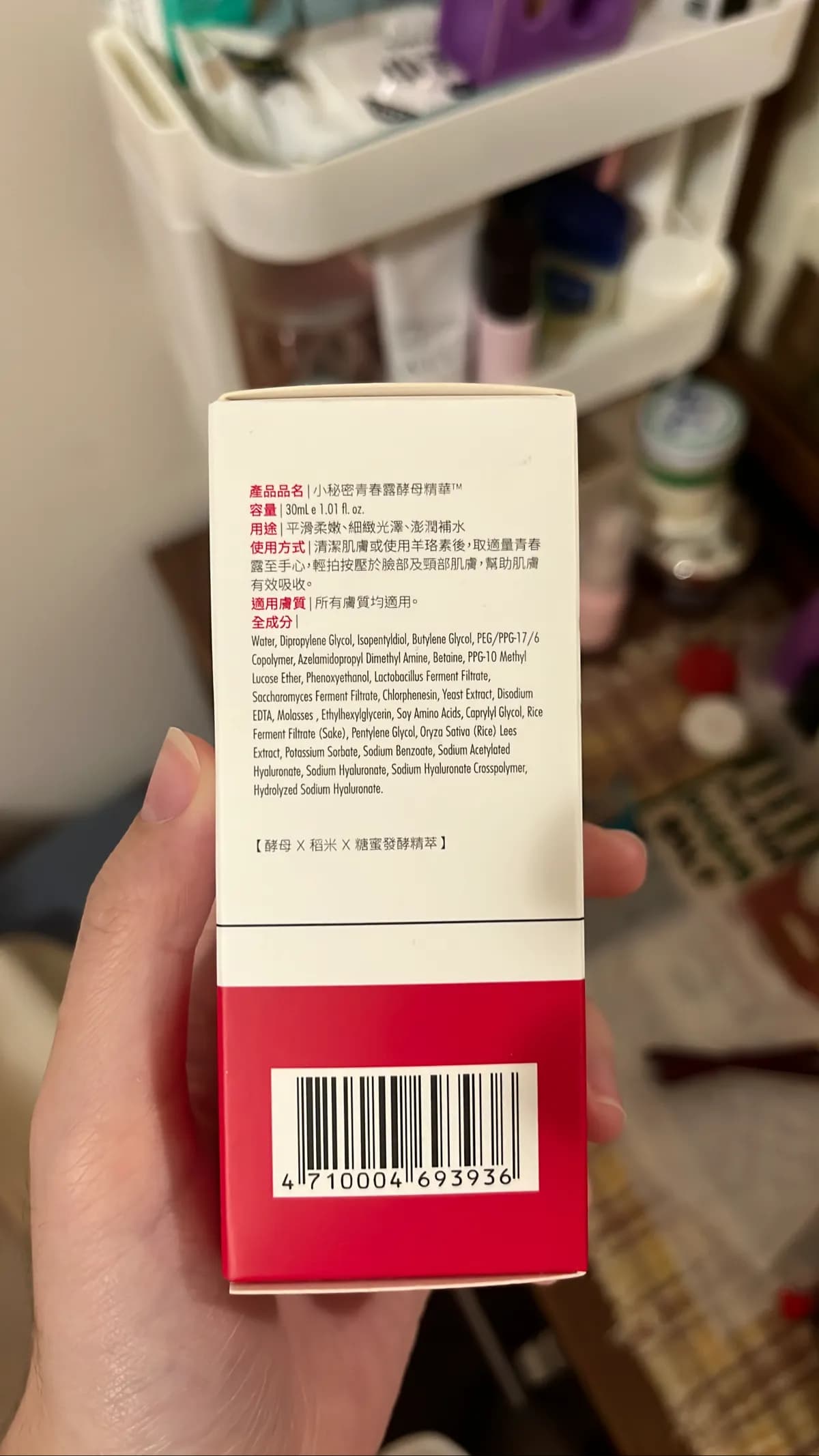 小秘密青春露酵母精華TM