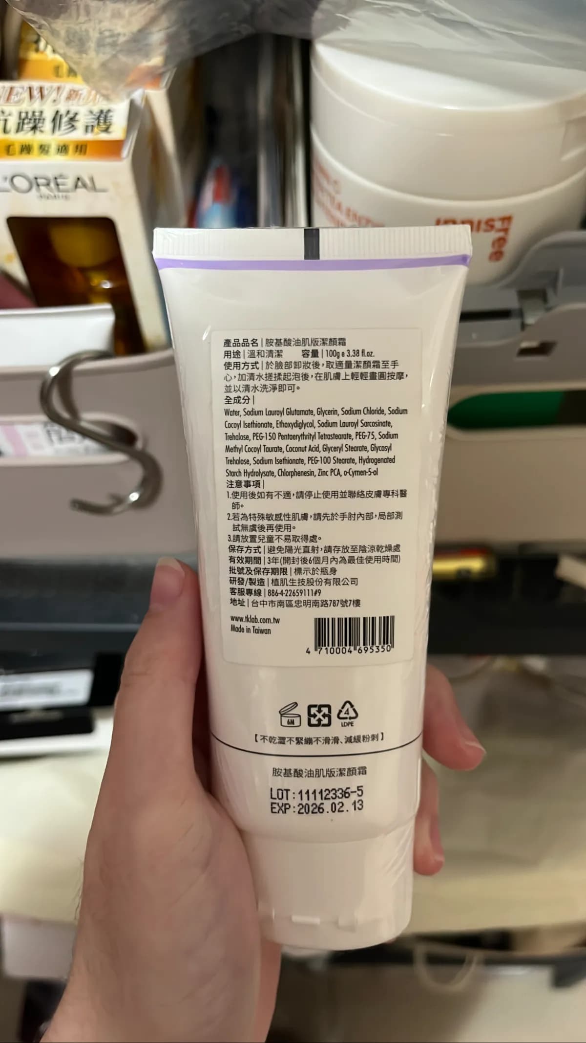 胺基酸油肌版潔顏霜