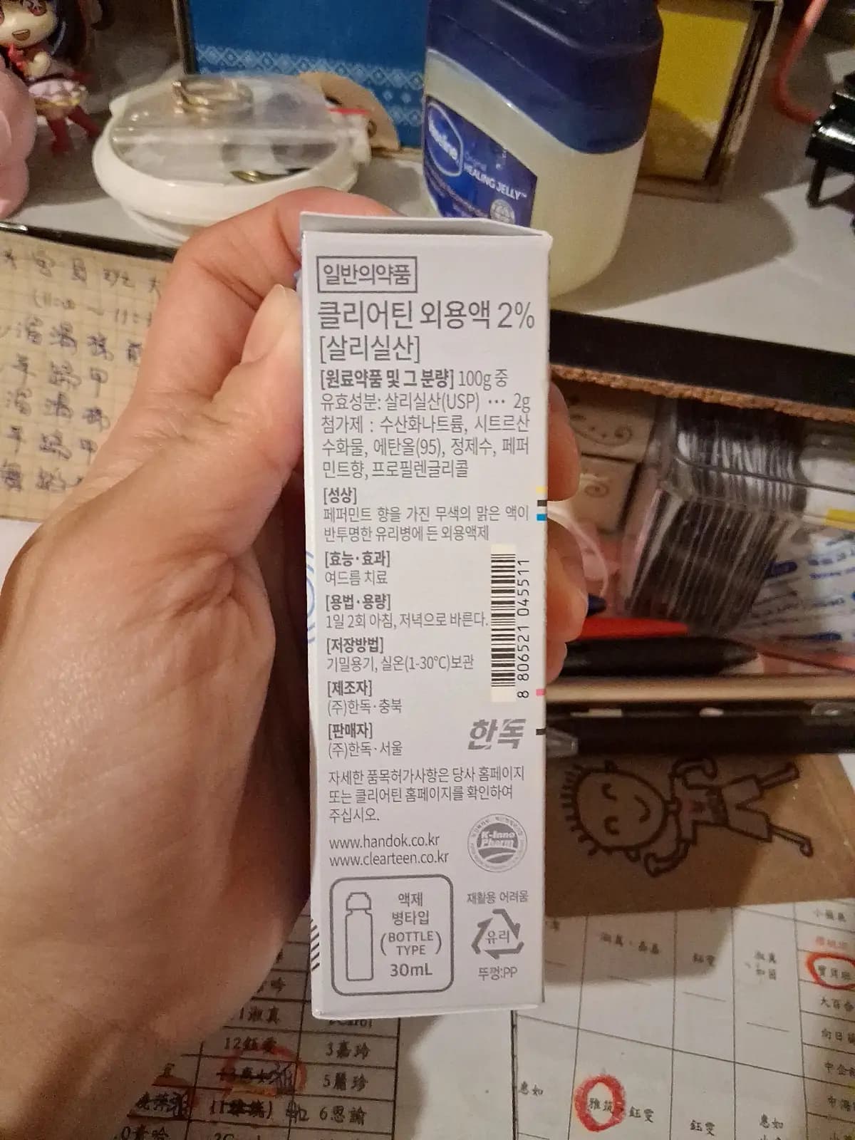 HEALING JELLY (Clearteen 外用液 2%)