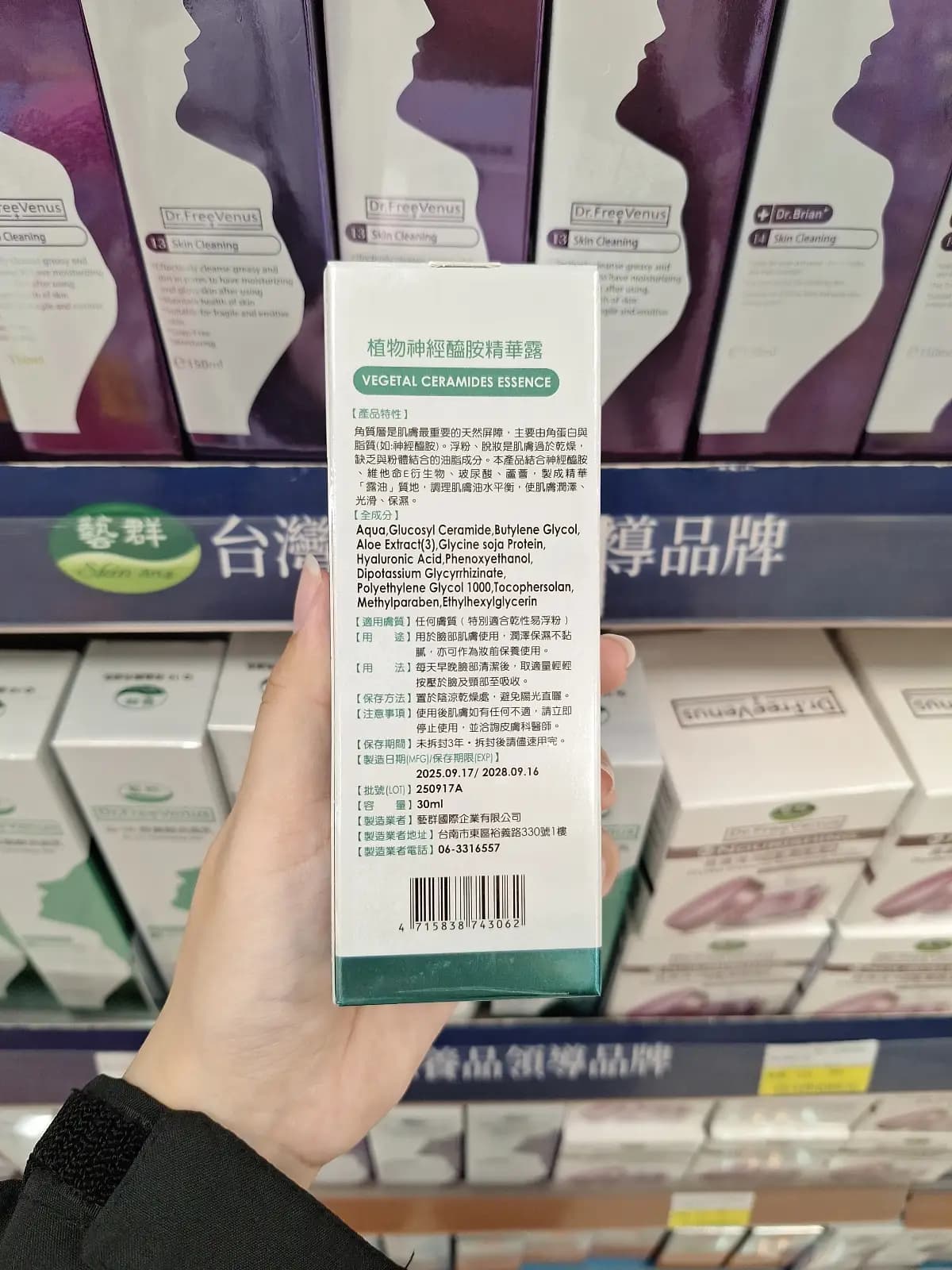 植物神經醯胺精華露 (VEGETAL CERAMIDES ESSENCE)