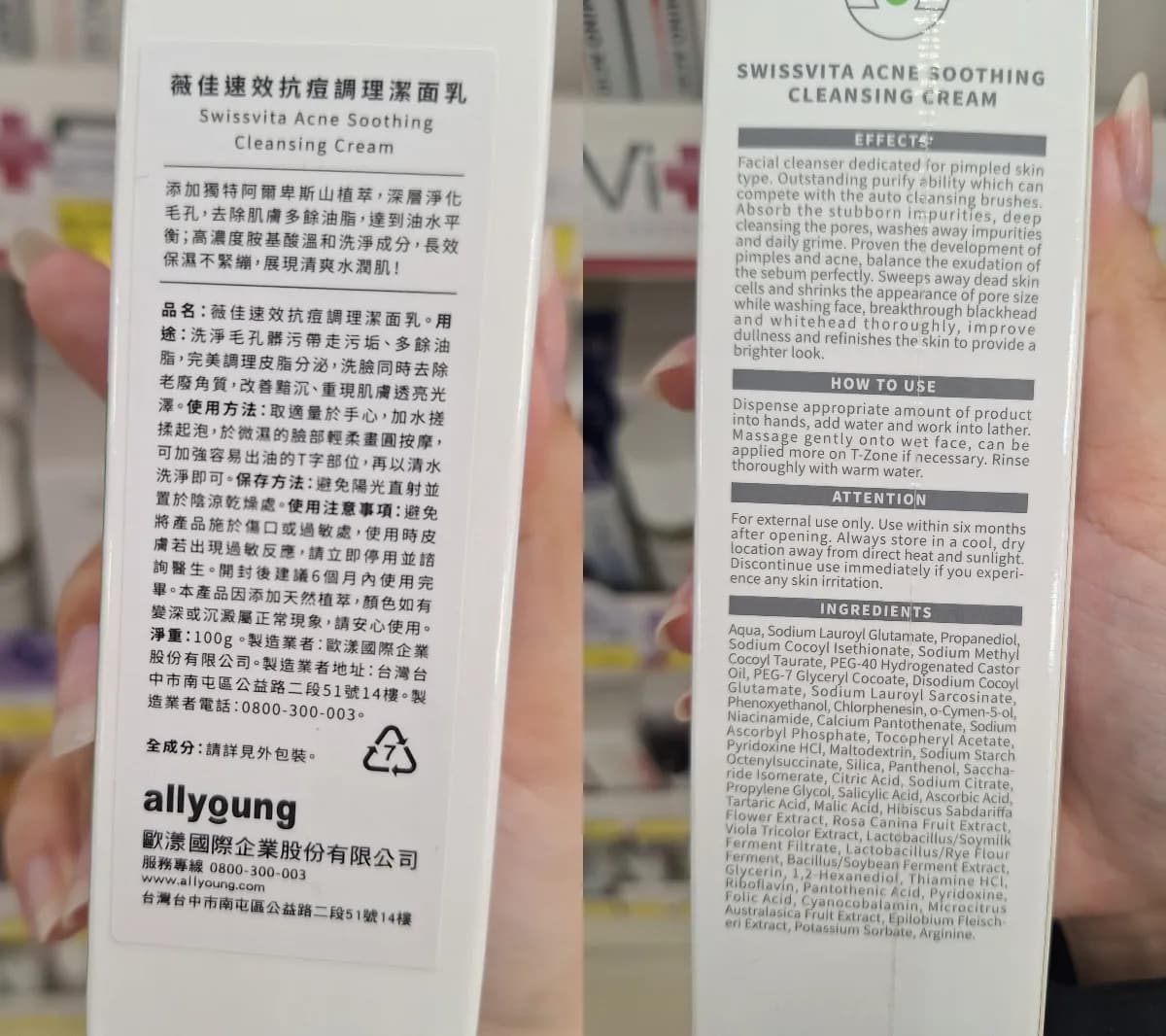 速效抗痘調理潔面乳 (Swissvita Acne Soothing Cleansing Cream)