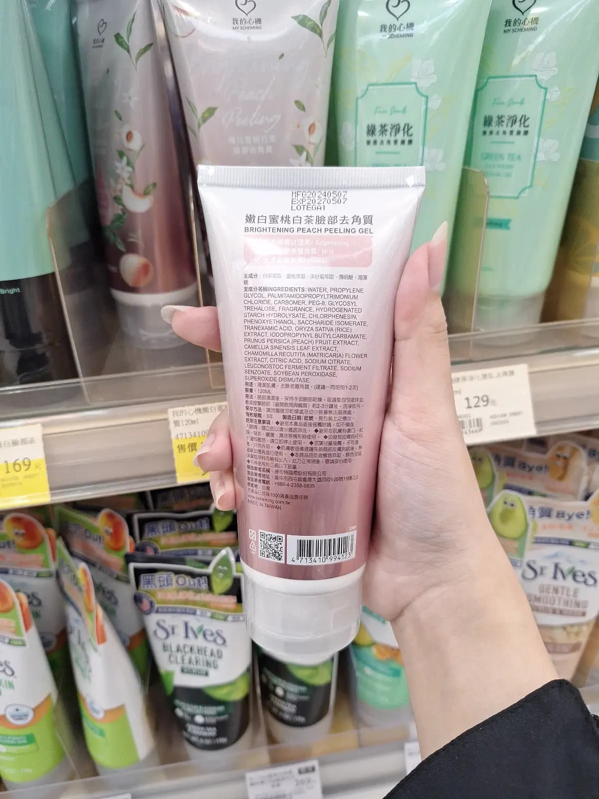 嫩白蜜桃白茶臉部去角質（Brightening Peach Peeling Gel）