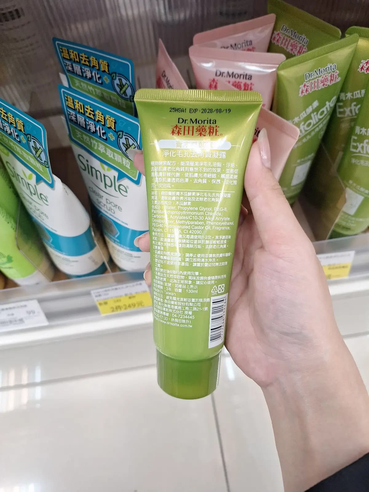 青木瓜酵素淨化毛孔去角質凝露