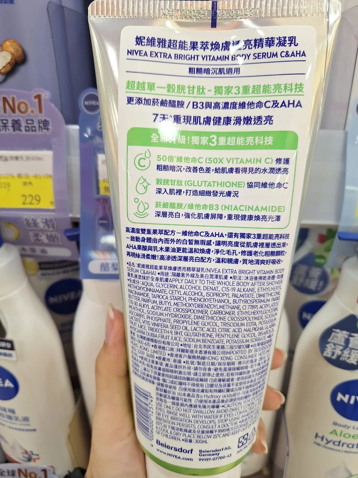 NIVEA EXTRA BRIGHT VITAMIN BODY SERUM C&AHA / 妮維雅超能果萃煥膚透亮精華凝乳
