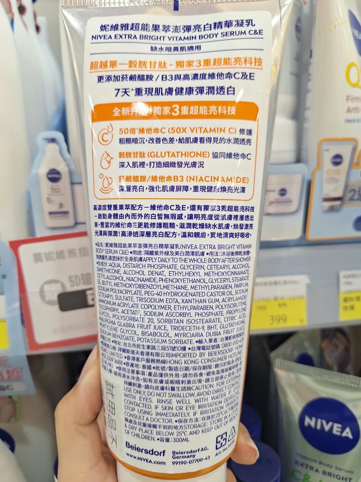 NIVEA EXTRA BRIGHT VITAMIN BODY SERUM C&E (妮維雅超能果萃澎彈亮白精華凝乳)