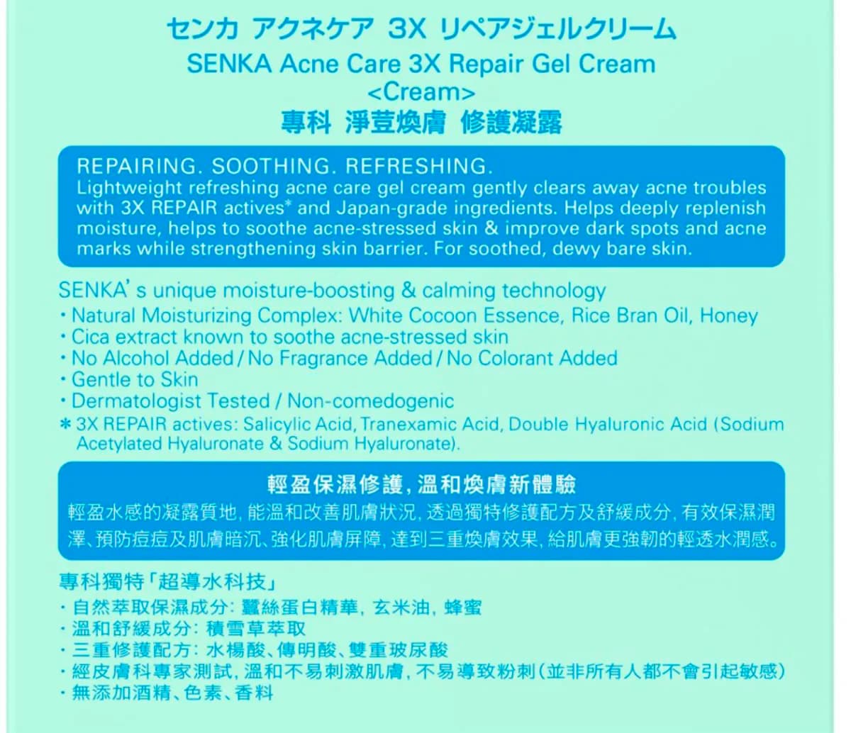 SENKA Acne Care 3X Repair Gel Cream / 專科 淨荳煥膚修護凝露