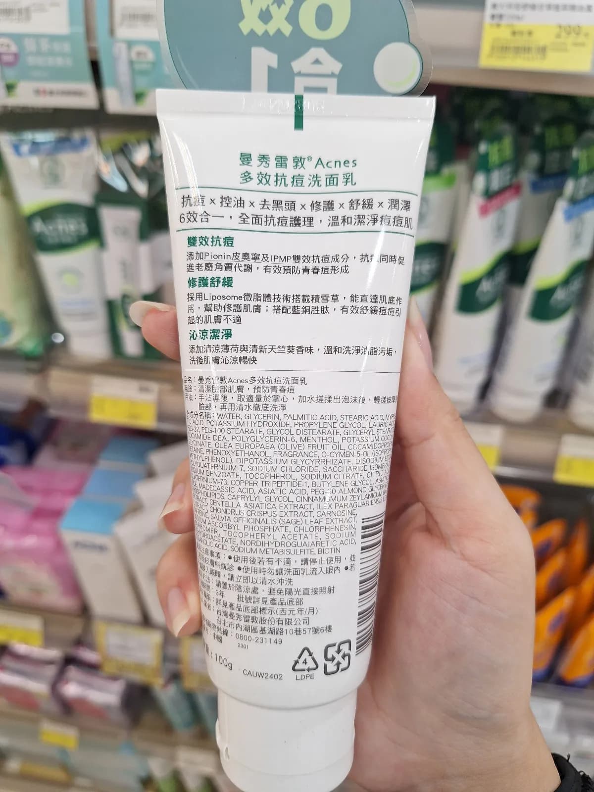 多效抗痘洗面乳